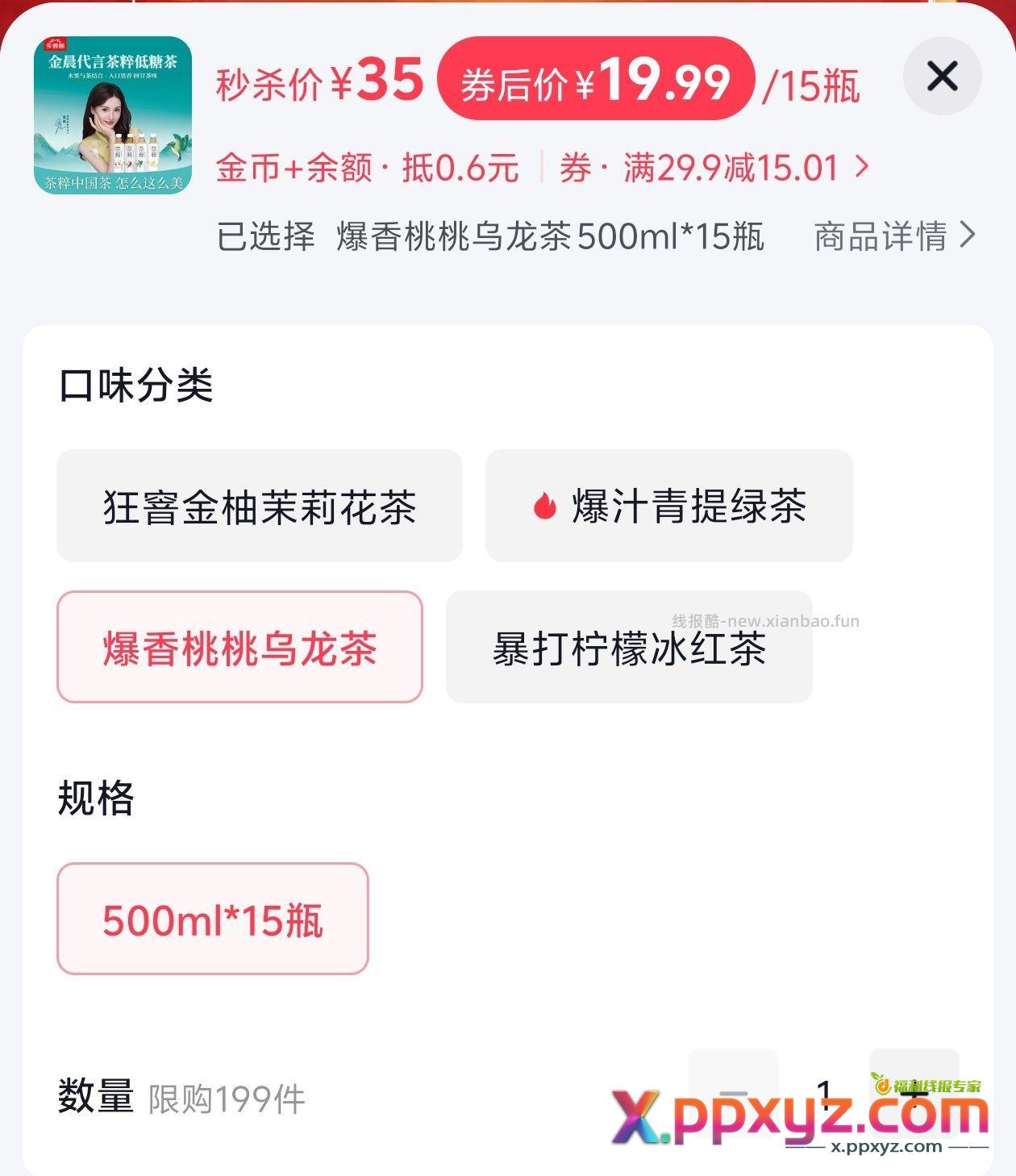 今麦郎茶萃+3 可选味道先到先得 - PPXYZ资源网