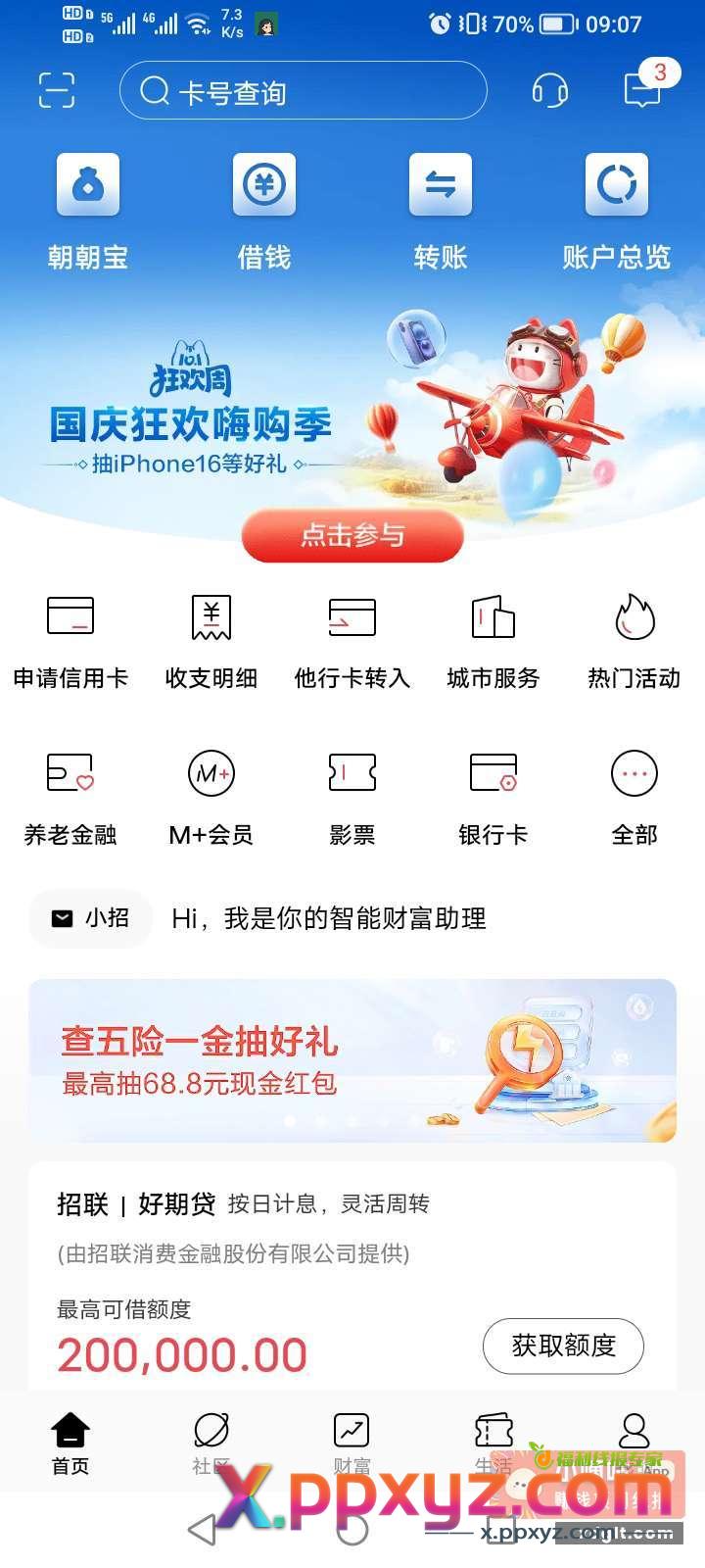 招商银行五险一金查询有水 - PPXYZ资源网