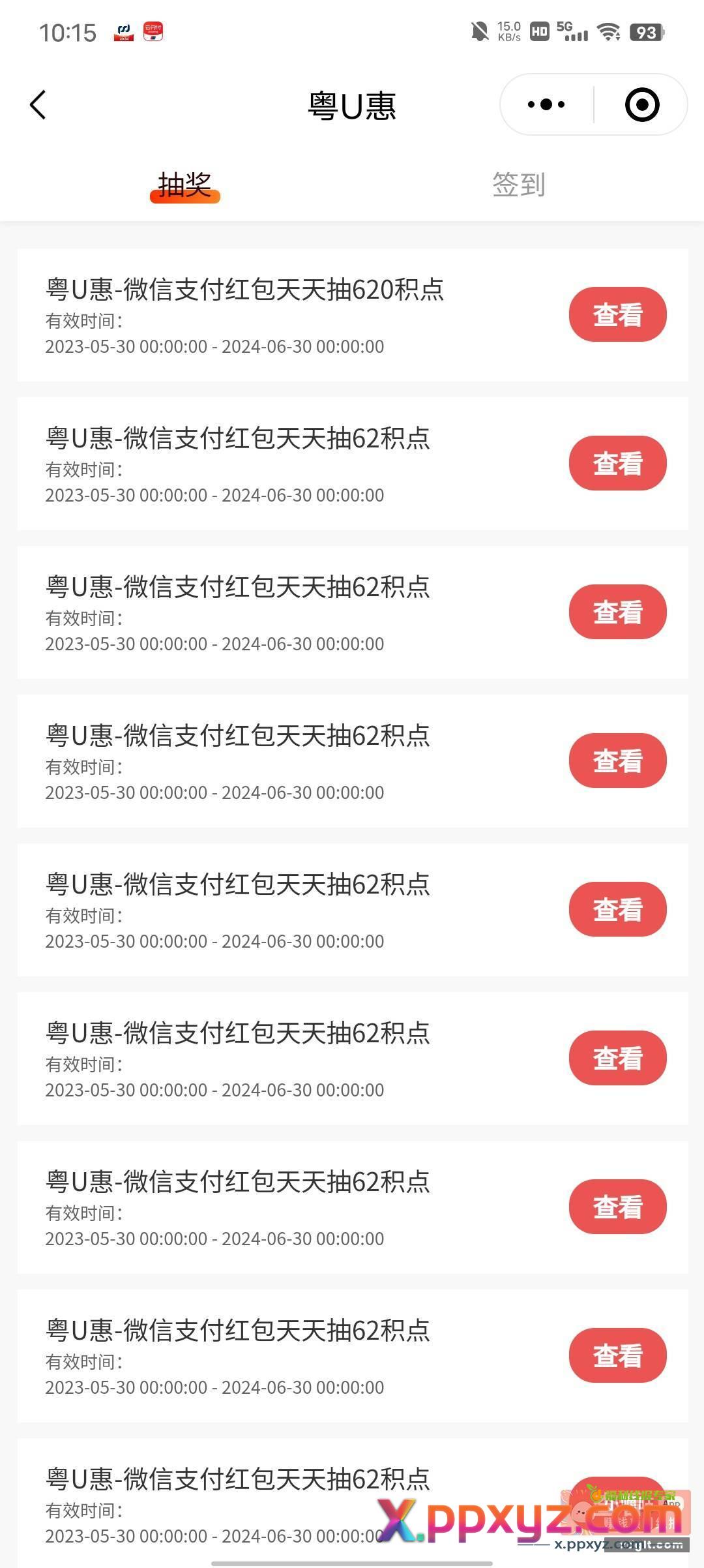 ysf的粤U惠小程序刚抽出620积分 - PPXYZ资源网