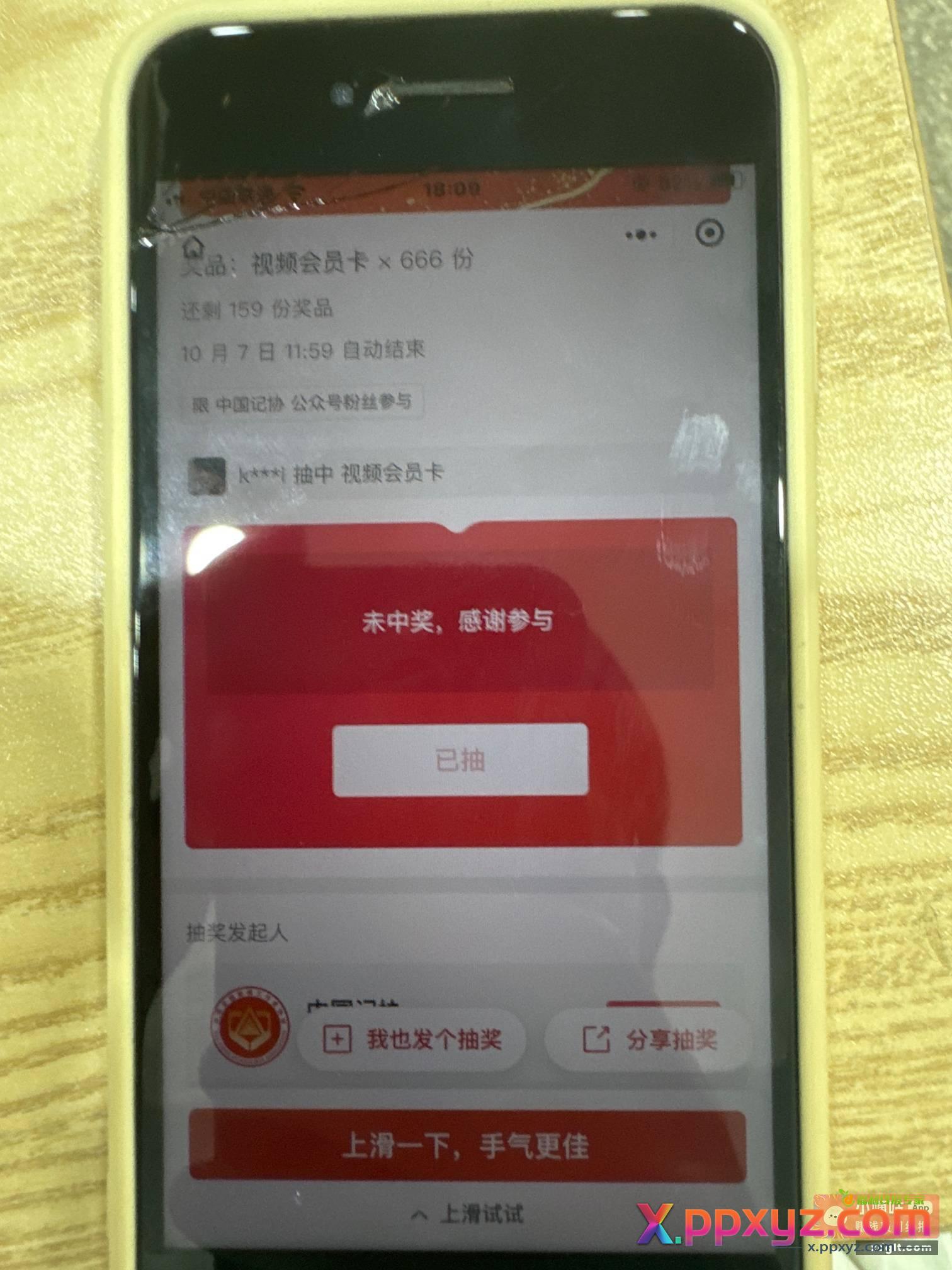 中国记协这几天让我一度怀疑我的运气是真没了 - PPXYZ资源网