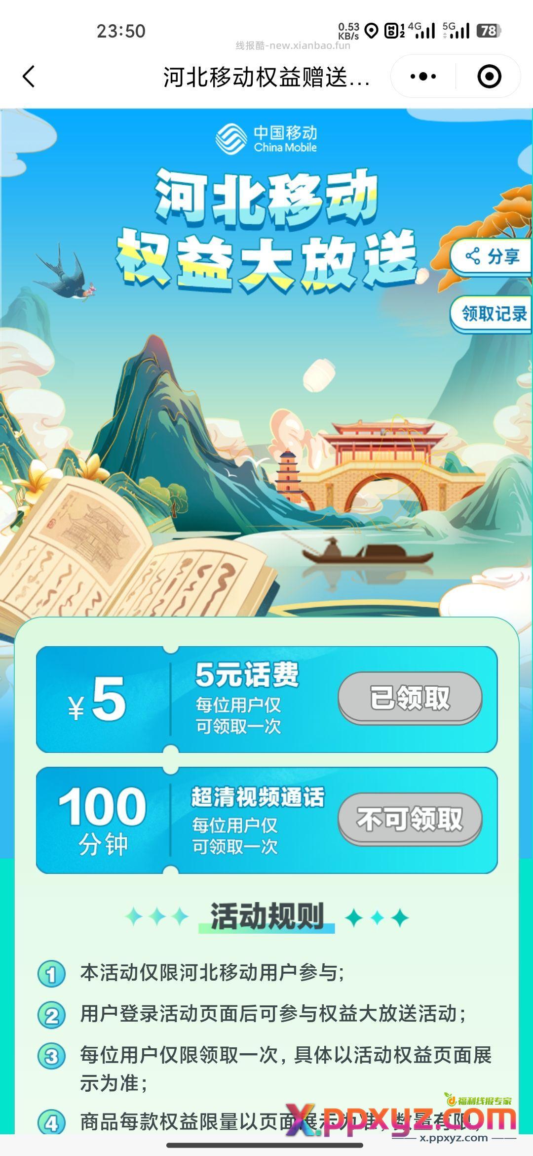 中国移动 河北用户。首页乐游京津冀。 - PPXYZ资源网
