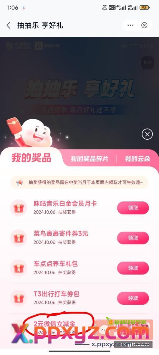 移动云盘横幅试试 - PPXYZ资源网