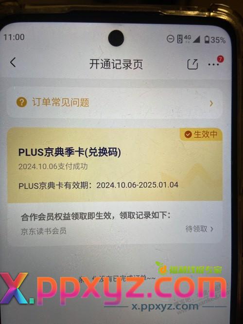 狗东大放水，几个号plus分都涨了，都能开会员了 - PPXYZ线报