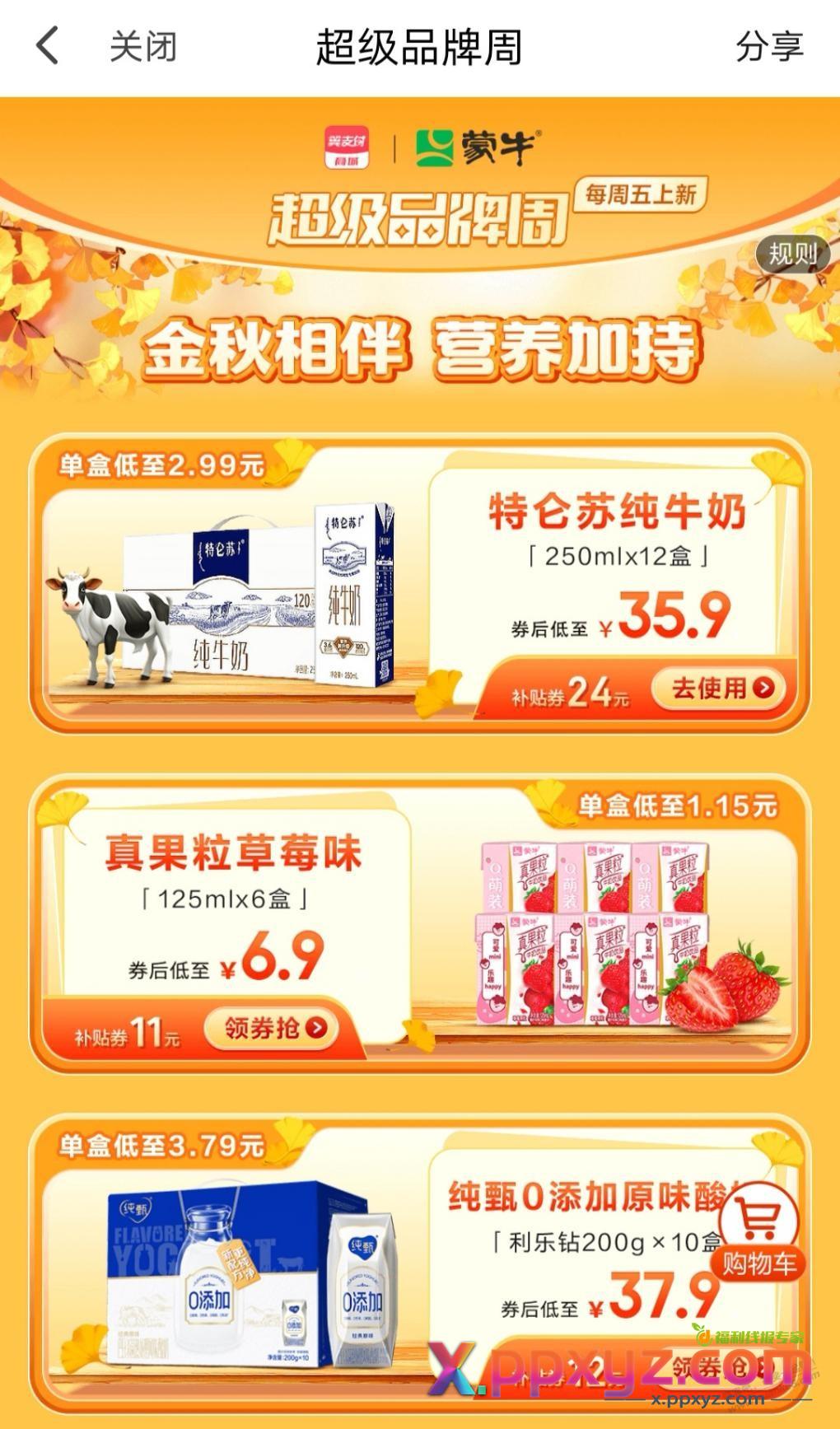 特仑苏35.9一箱 - PPXYZ线报