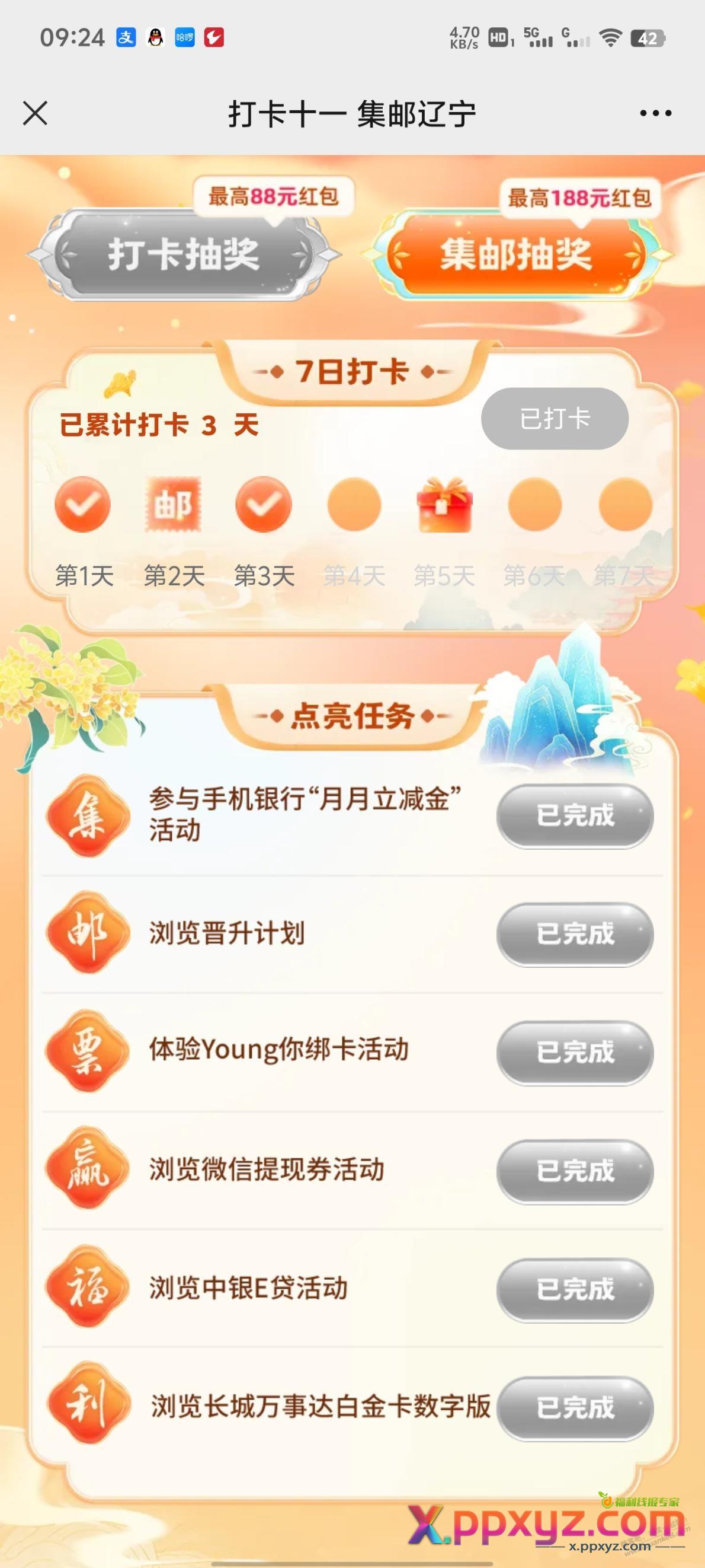 大家来出主意白嫖。得88、188！ - PPXYZ线报