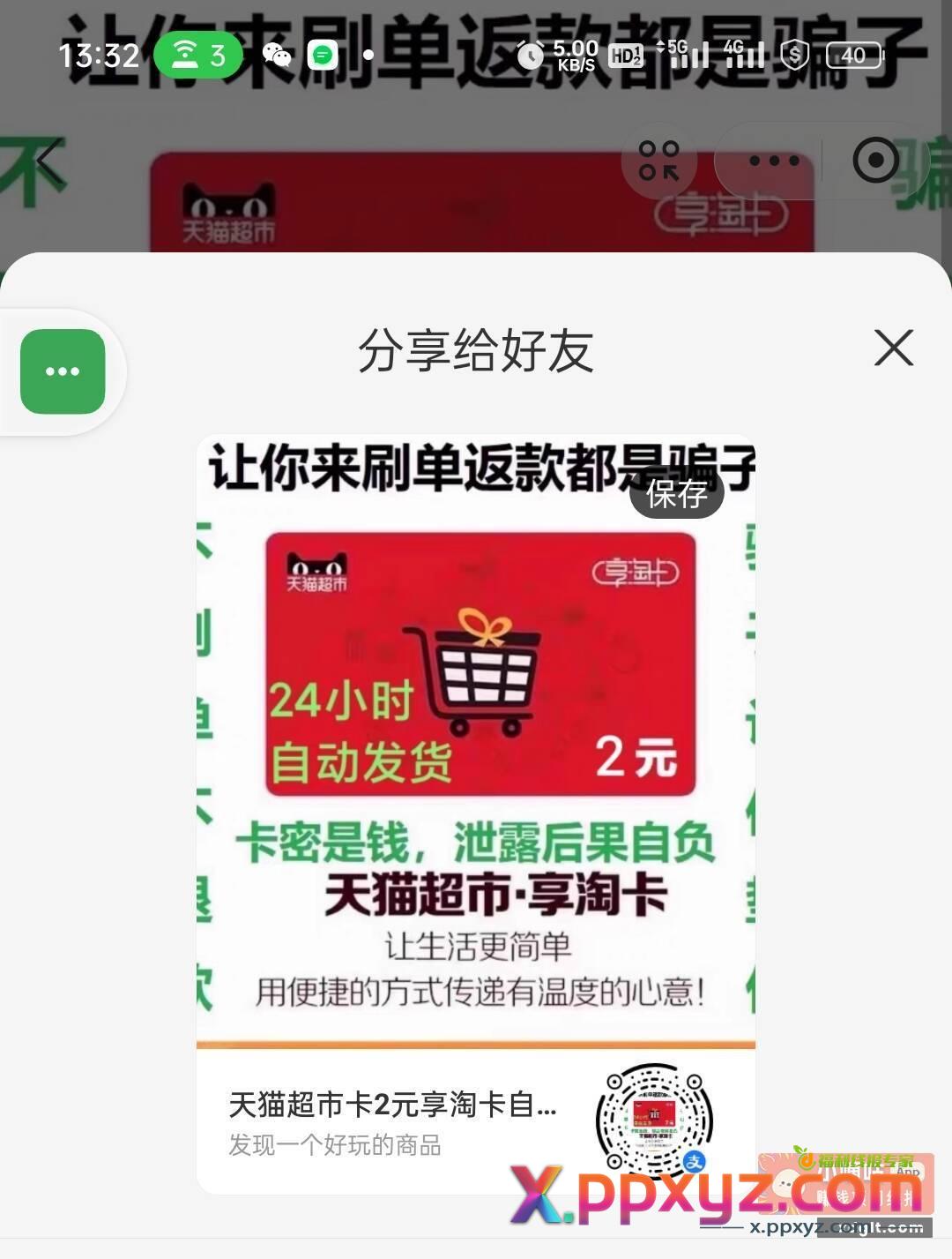 天天秒杀 e卡价格贵了可以看看这家天猫卡 - PPXYZ资源网