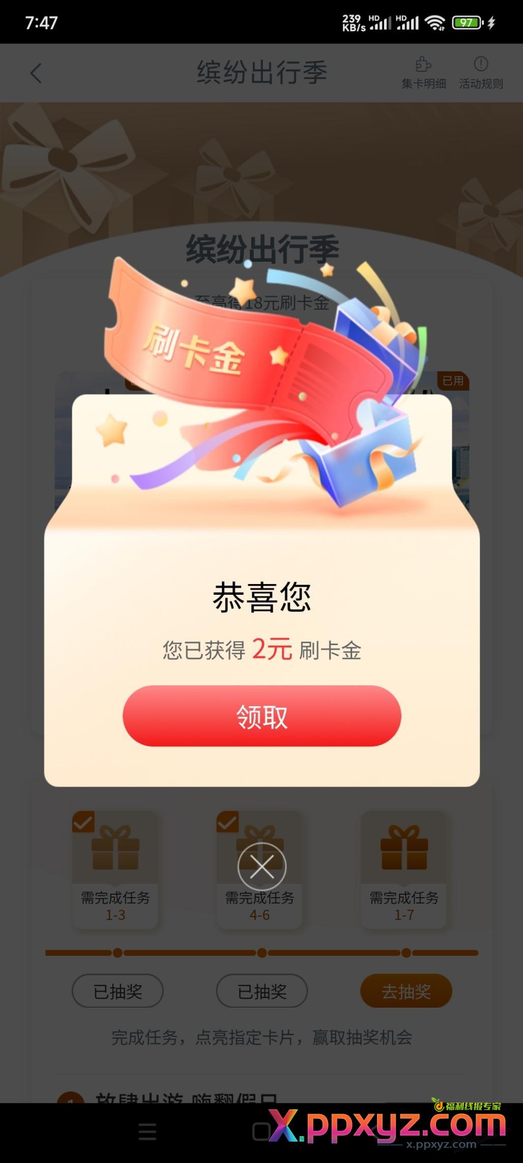 e生活app任务中心缤纷出行季立减金 - PPXYZ线报