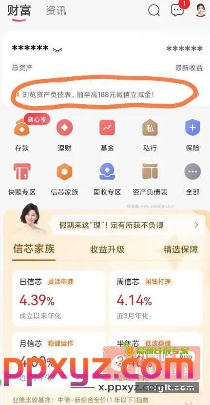 中信银行羊毛 直接浏览一下抽奖 - PPXYZ资源网