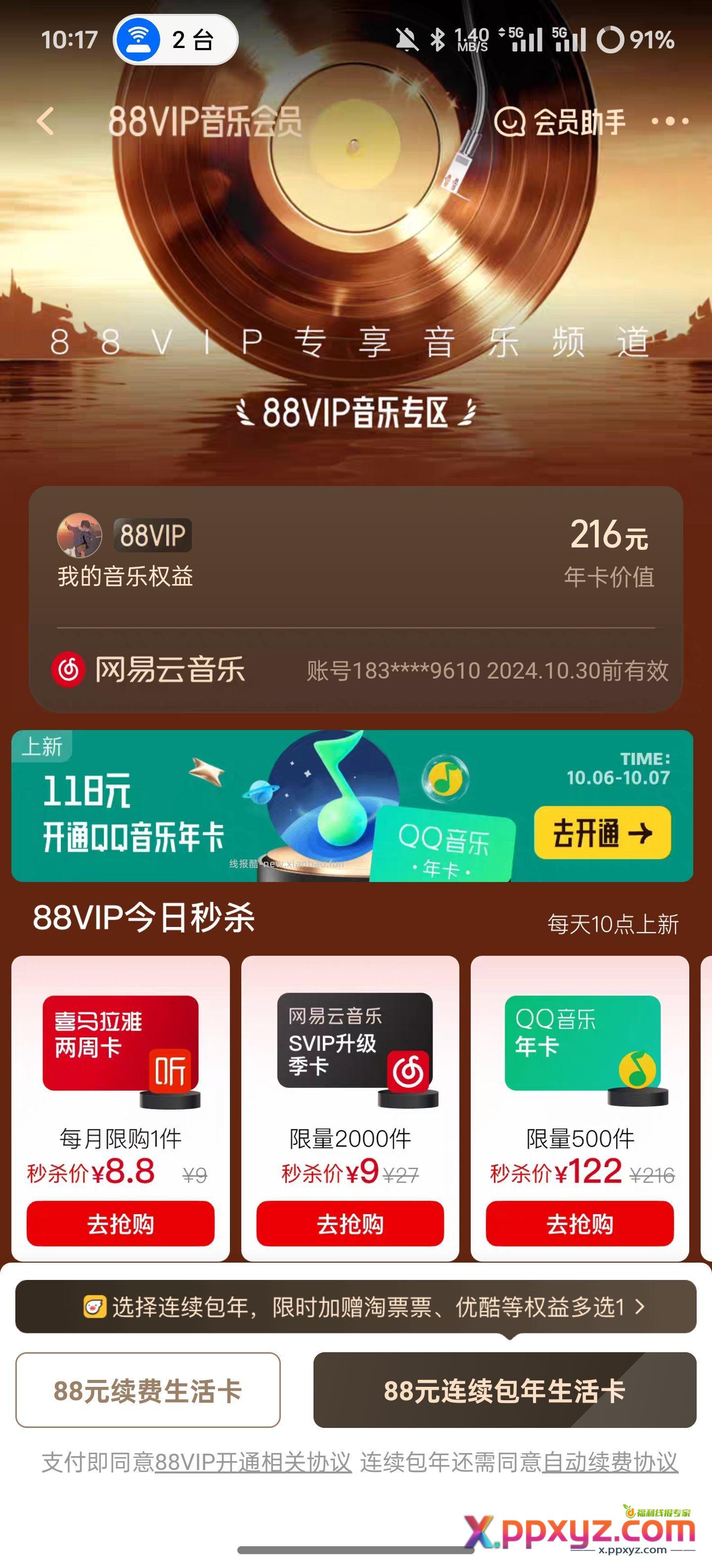118 q音年会 在88vip - PPXYZ资源网
