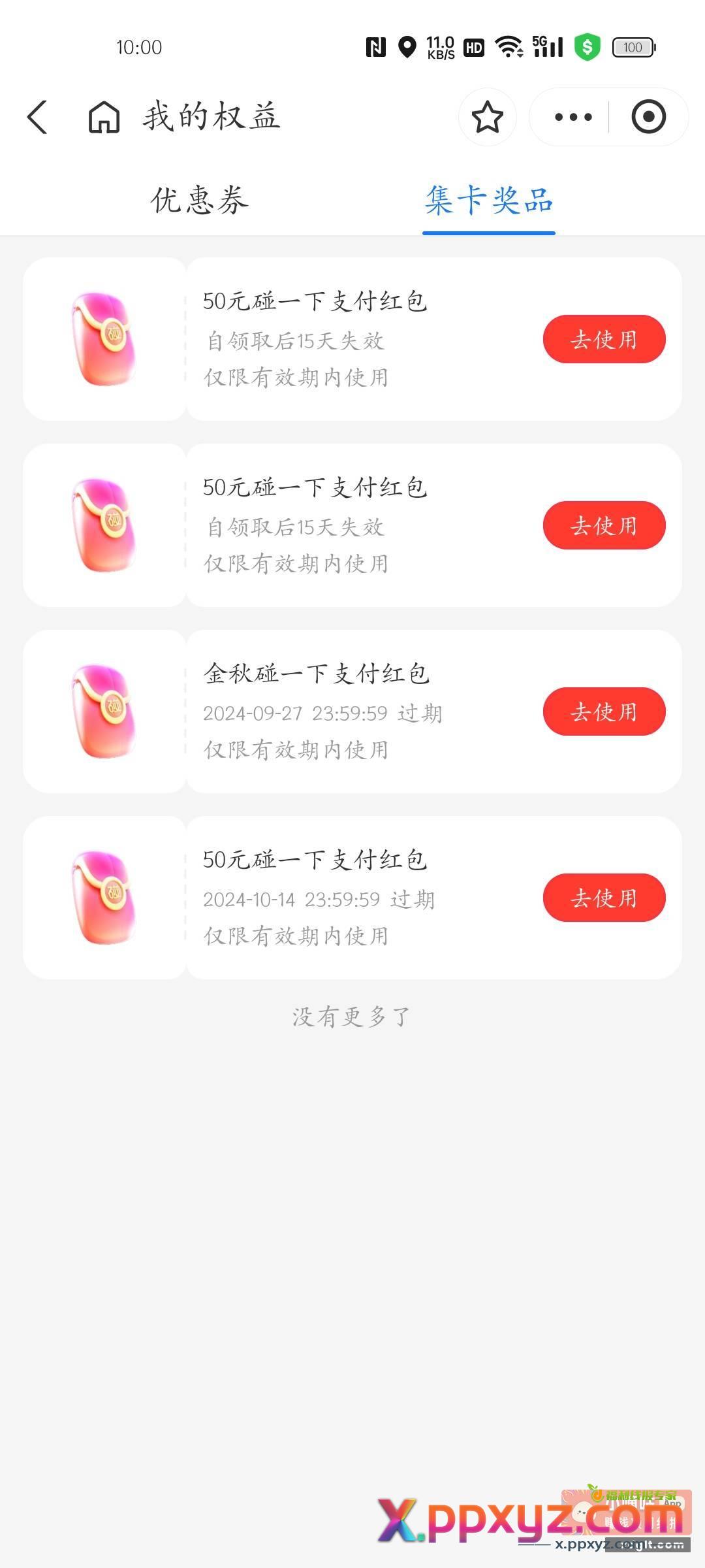 支付宝碰一下 支付宝水 - PPXYZ资源网