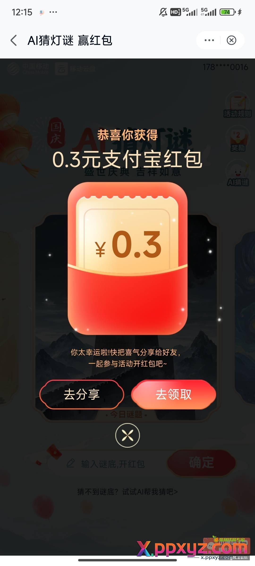 移动云盘猜灯谜2-2 - PPXYZ资源网