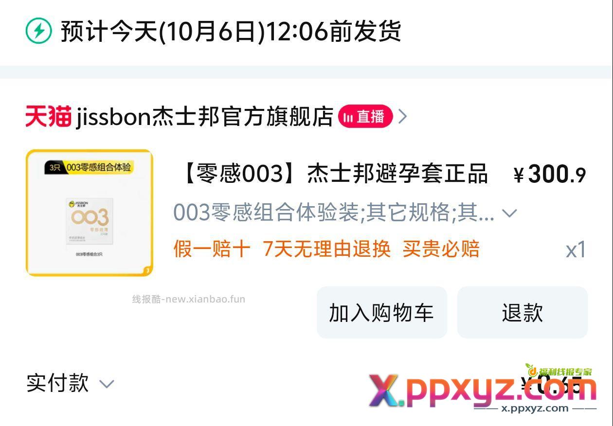 ［0.9］杰士邦3个 最后一个选项 - PPXYZ资源网
