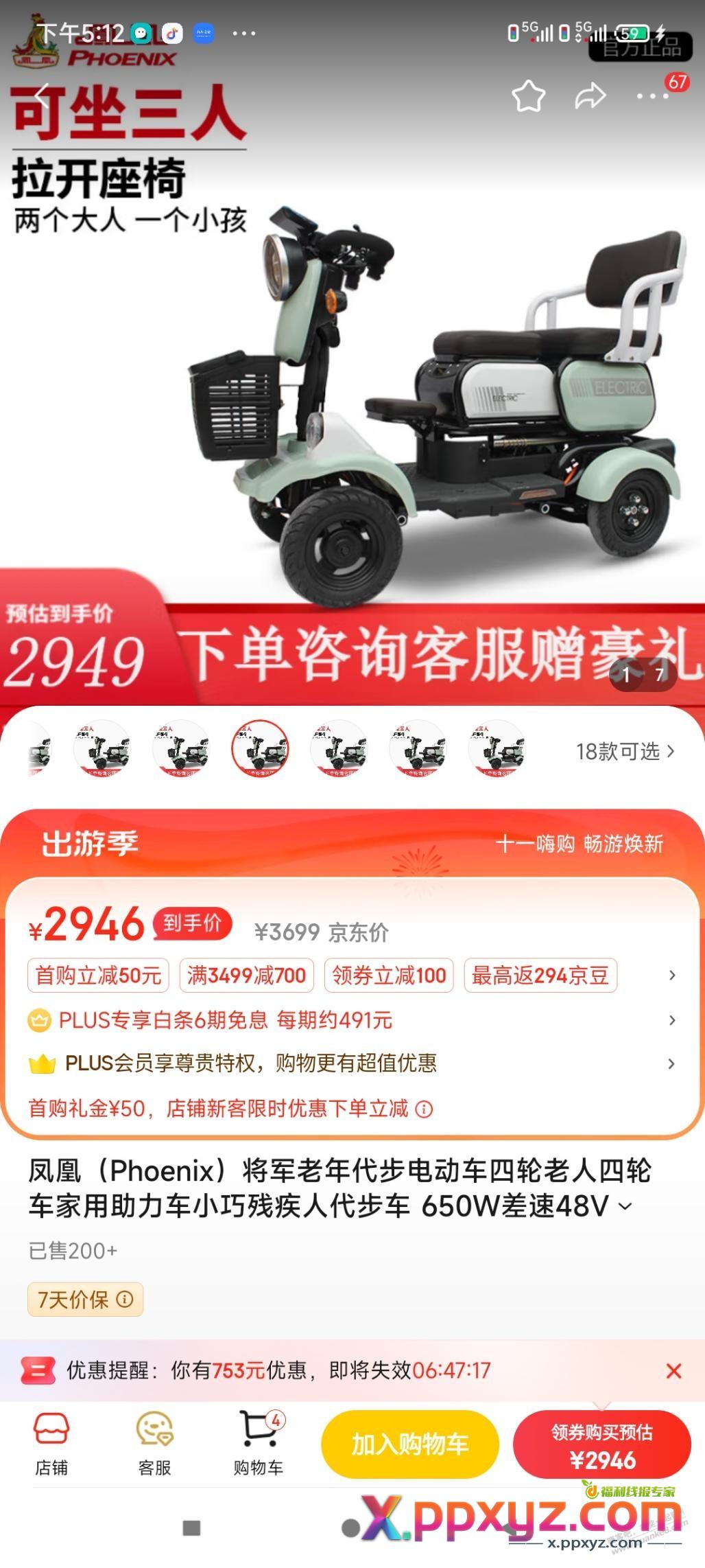 有没有适合老人代步的四轮车？ - PPXYZ线报