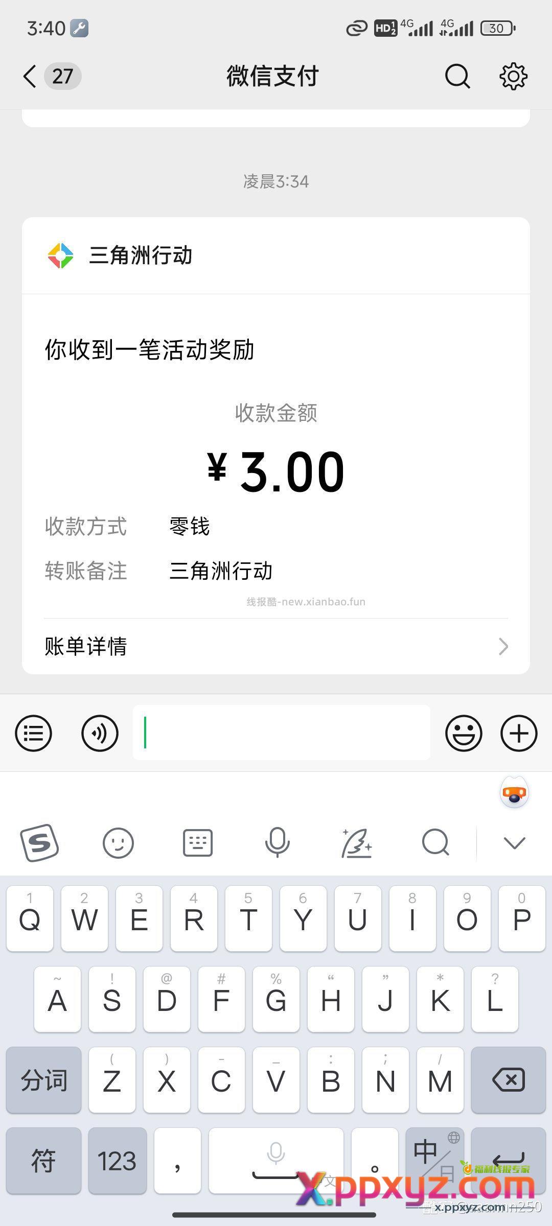 xdm 1.3代3元 三角州行动红包 只代微信 - PPXYZ资源网