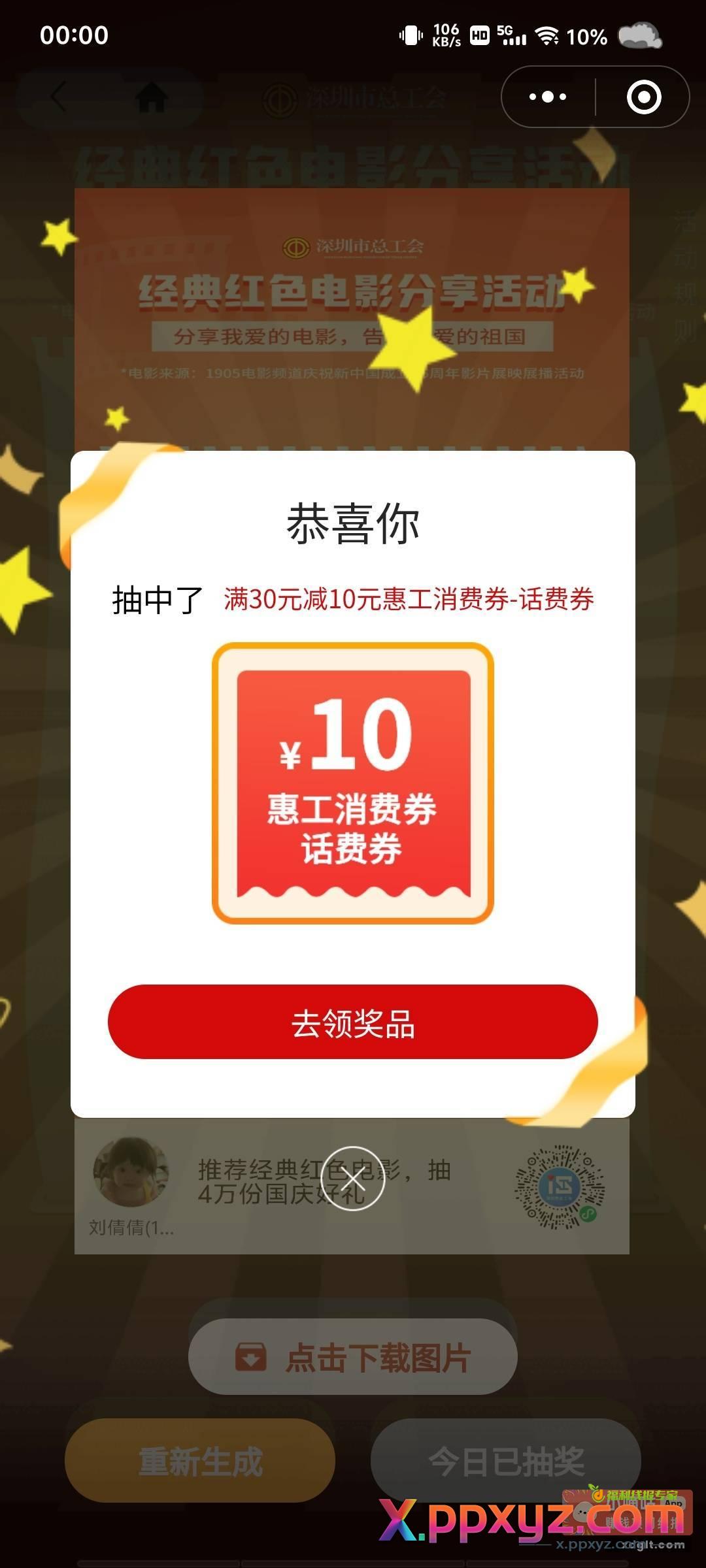终于轮到我了 兄弟们 - PPXYZ资源网