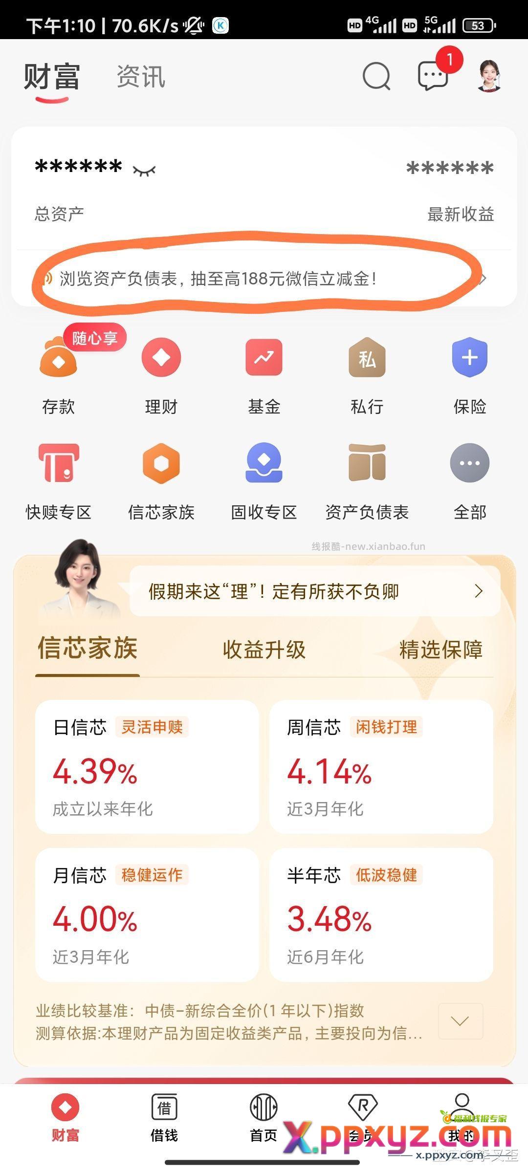 中信银行羊毛 直接浏览一下抽奖。 - PPXYZ资源网