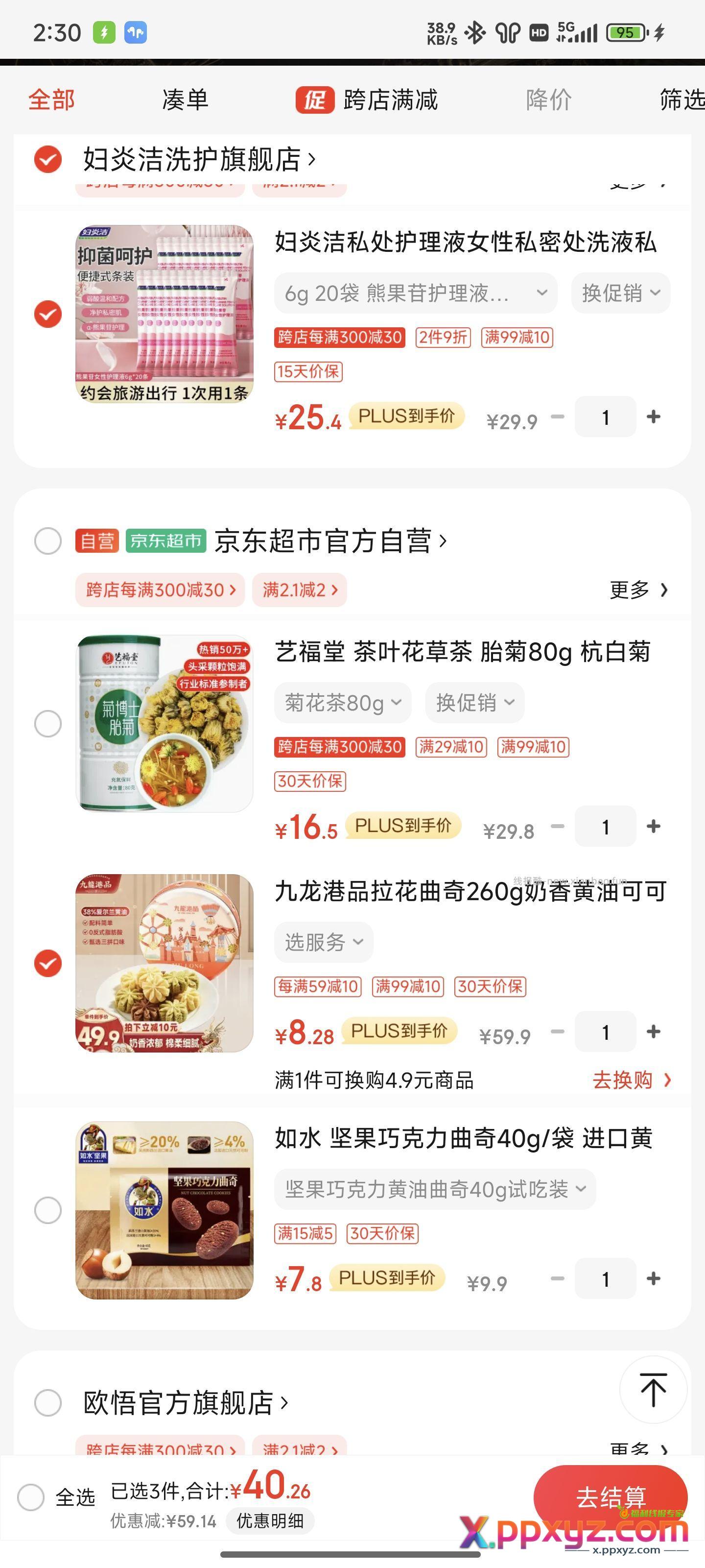 曲奇 8 块多 有货去【京东】「瑜我航行白云之上的购物清单」 - PPXYZ资源网