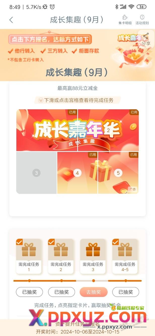 工行这个任务没做的大水，看图 - PPXYZ线报