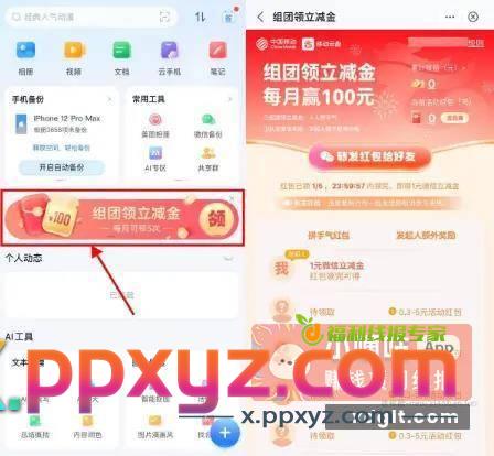 移动云盘组团领0.3~8元立减金 - PPXYZ资源网
