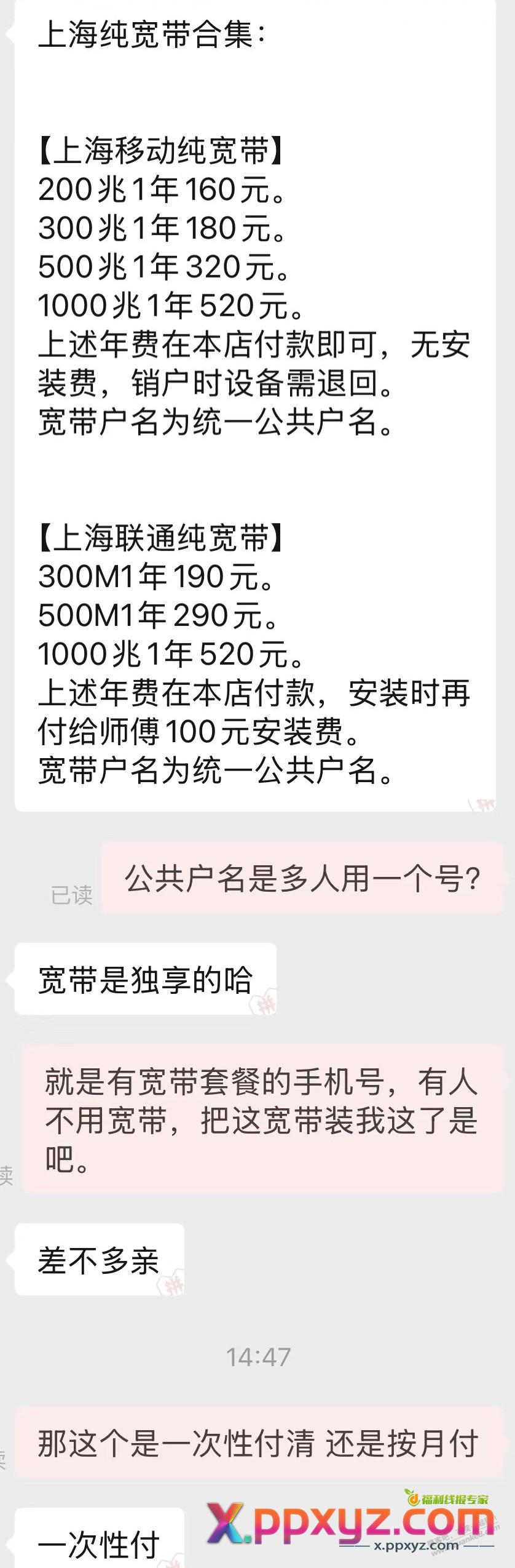 pdd 移动宽带 300M 180/年 稳吗？ - PPXYZ线报