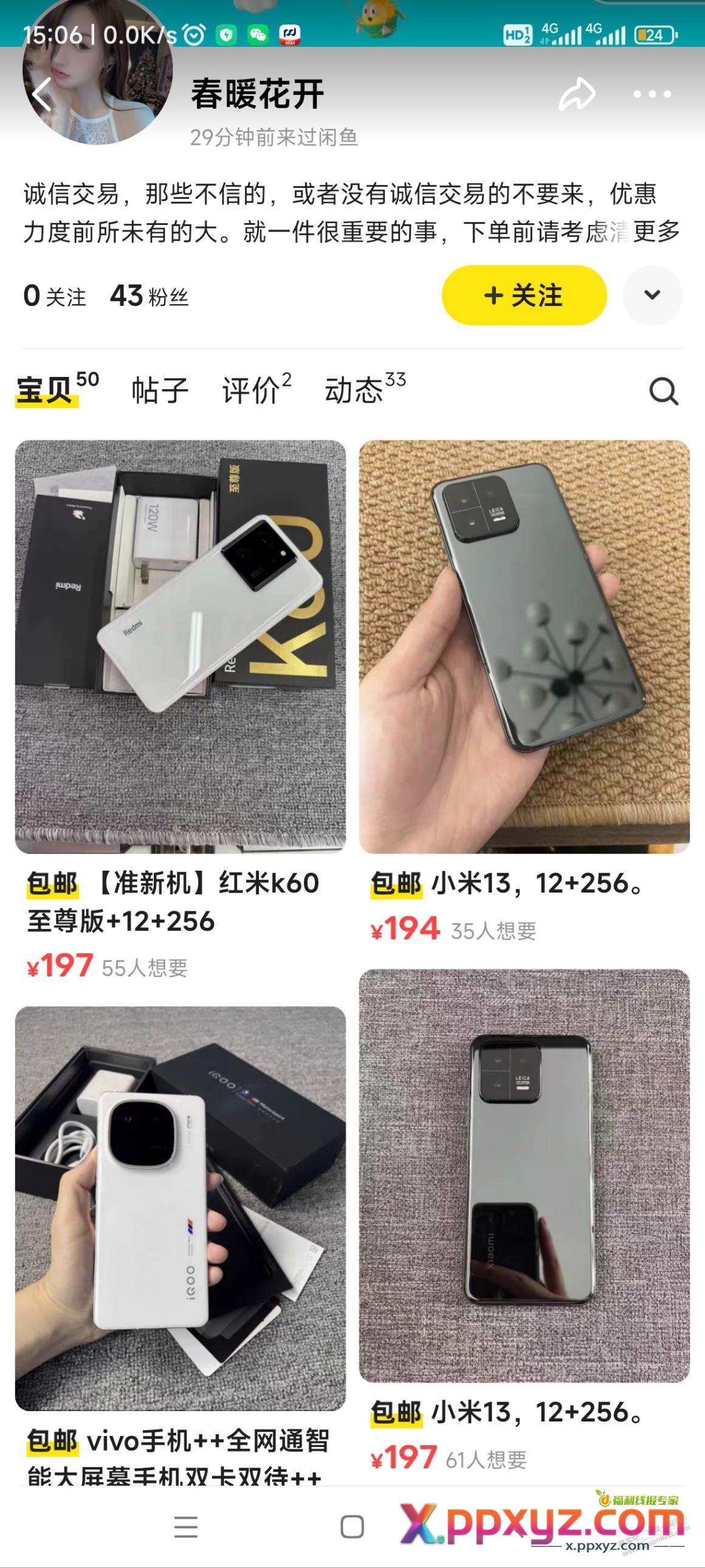 发现个有趣的的事情 - PPXYZ线报