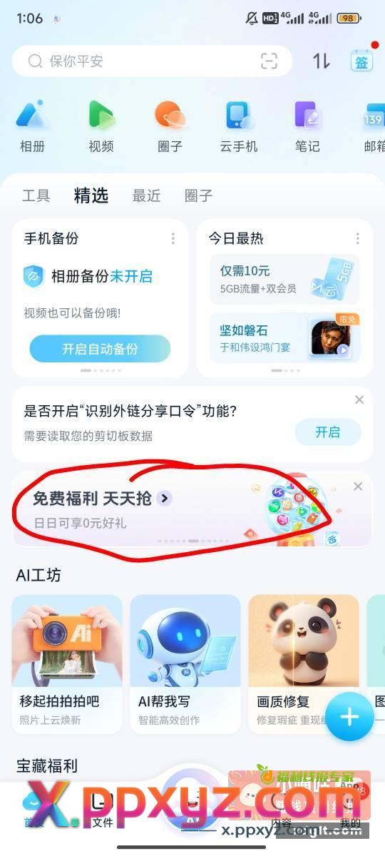 移动云盘横幅试试 - PPXYZ资源网