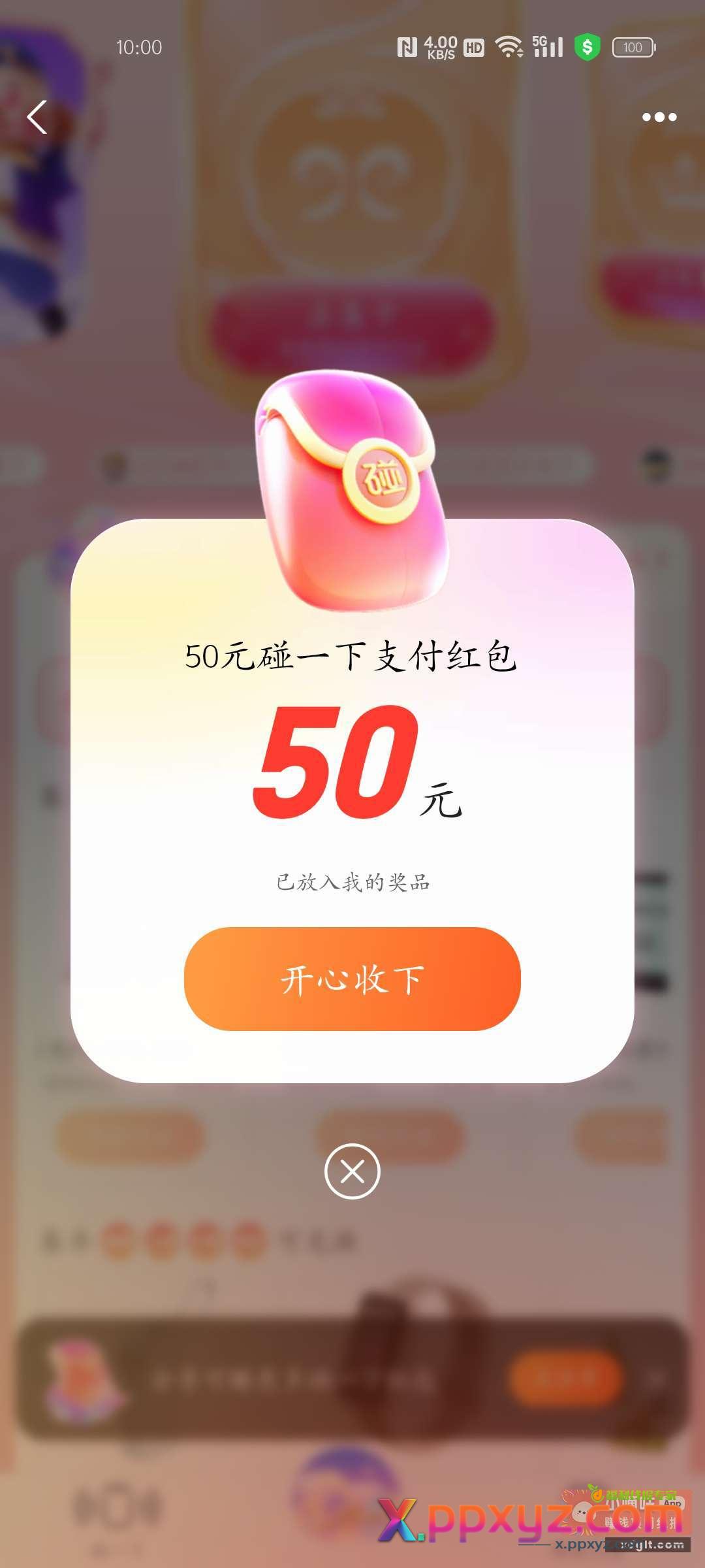 支付宝碰一下 支付宝水 - PPXYZ资源网