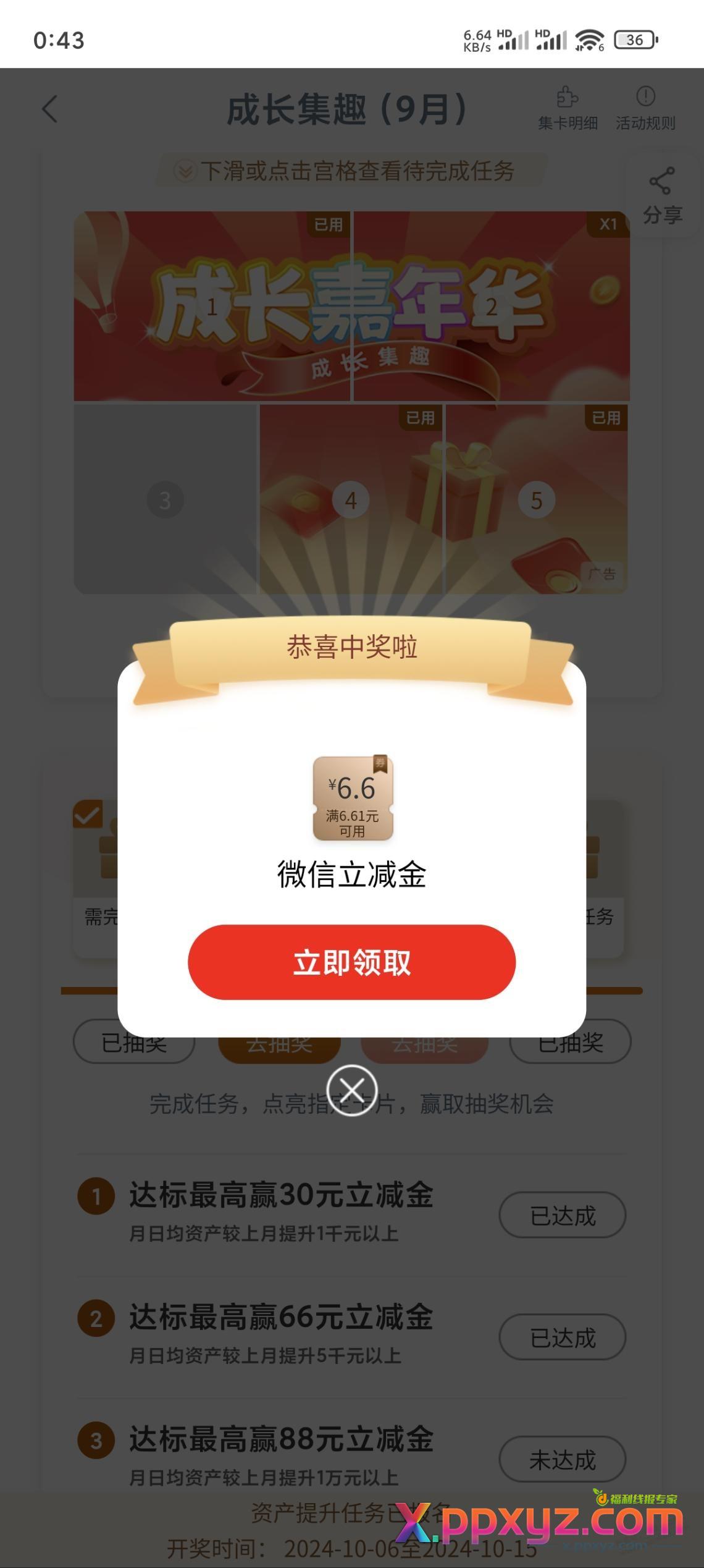 速度！工行有毛可以领了 - PPXYZ线报