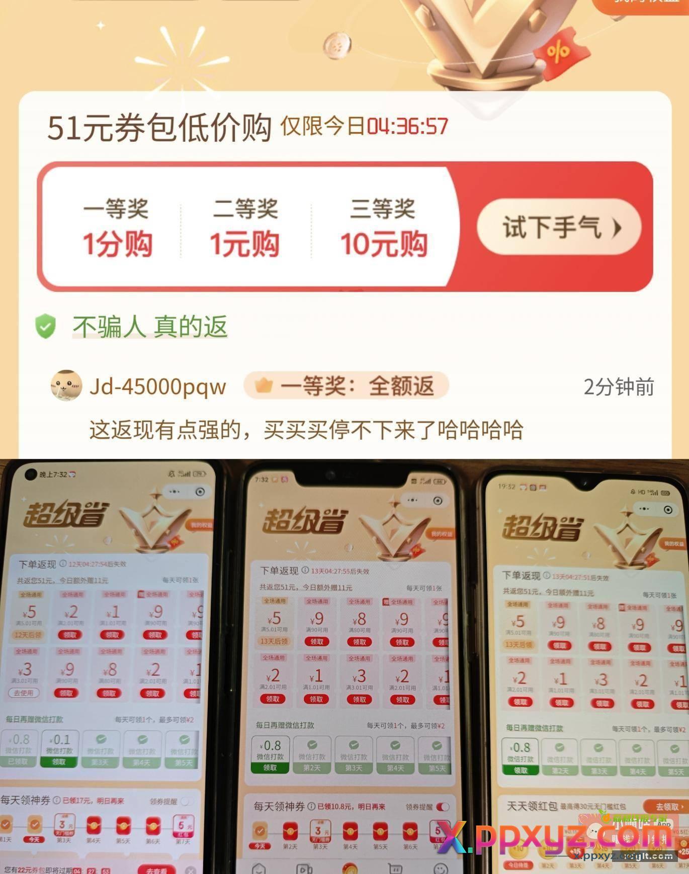 京东发财神券 发财神券 - PPXYZ资源网