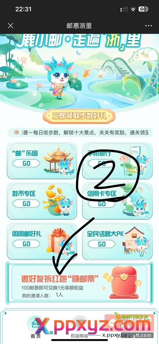 小号多的可以自己拉新换 - PPXYZ资源网