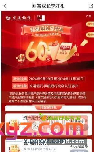 交行60大毛 活动中心一精选活动一财富成长享好礼 - PPXYZ资源网