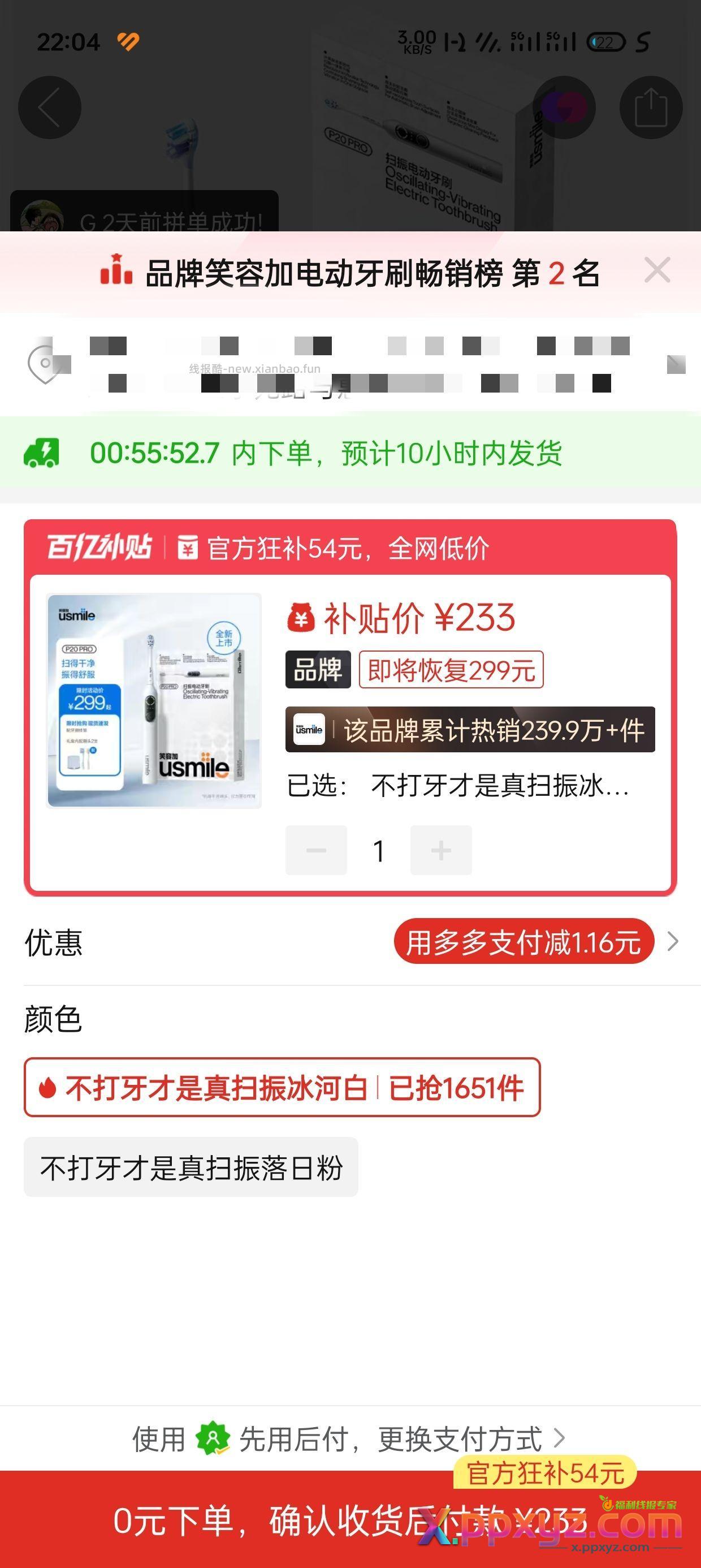 笑容加p20pro三人团233正常价279 - PPXYZ资源网