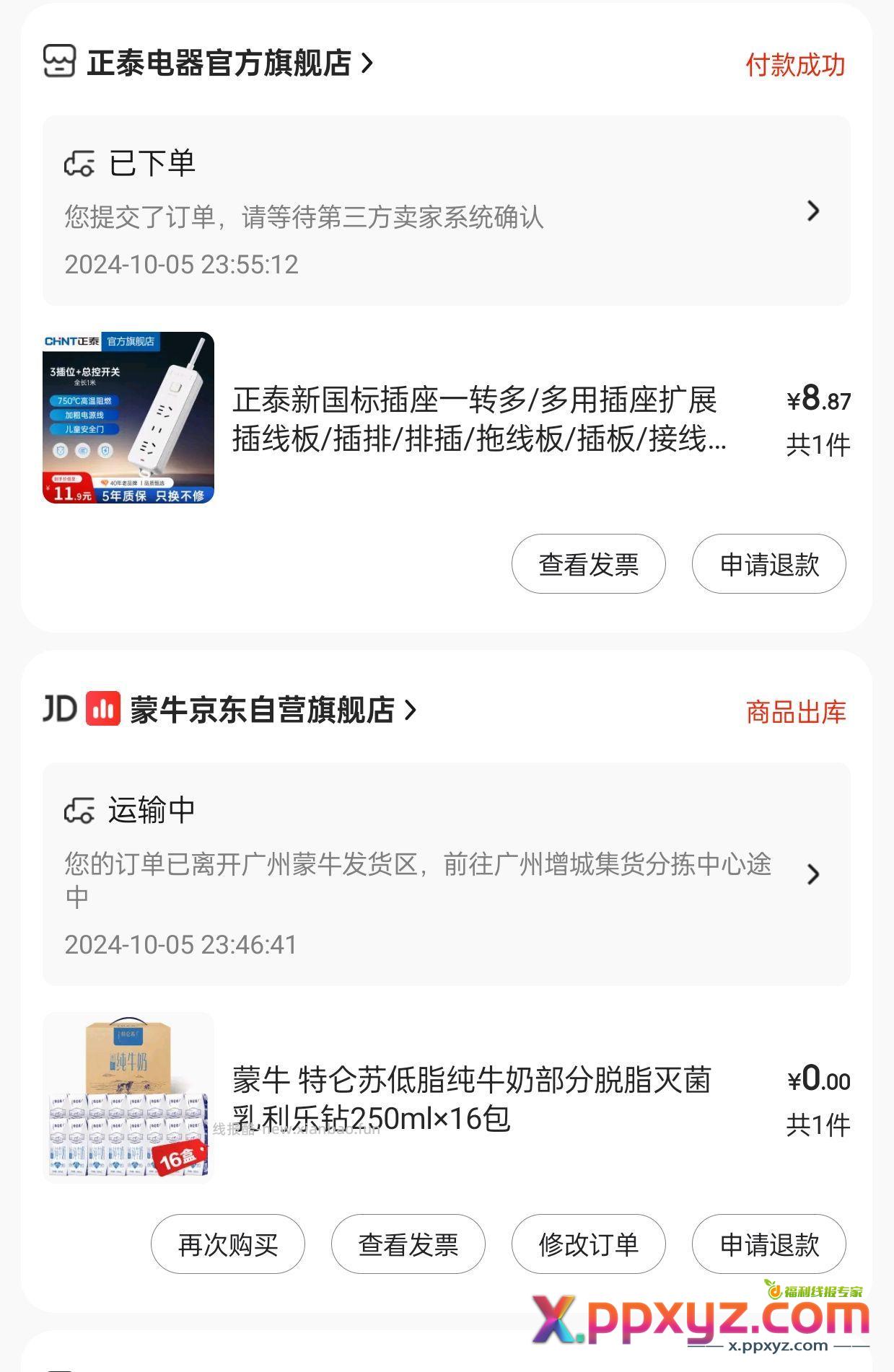 晒羊毛小分队29块16瓶的特仑苏0.07的新国标插座 - PPXYZ资源网