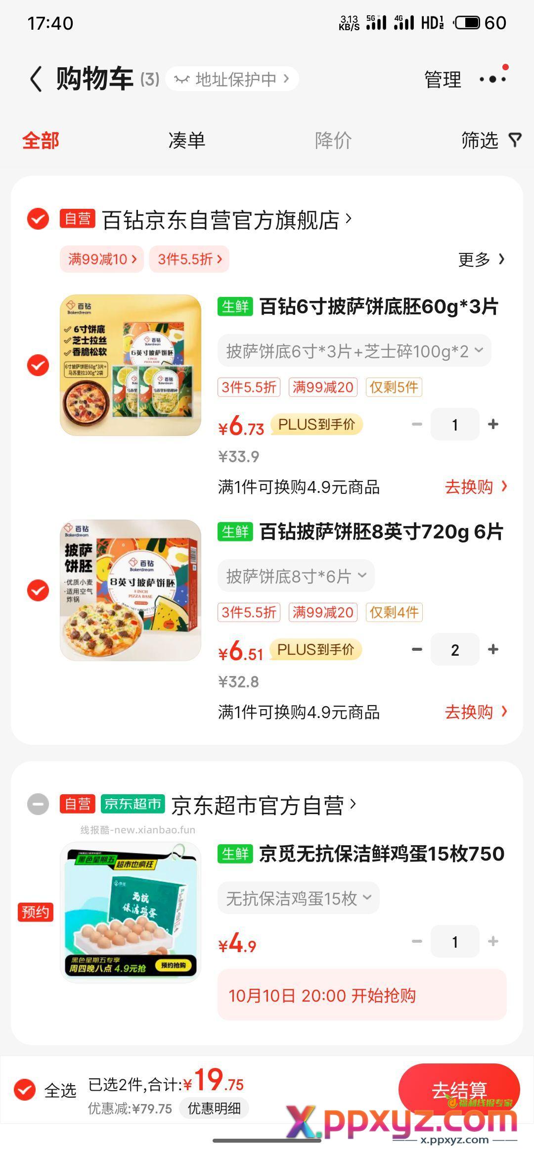 披萨6块钱左右一个 数量看我图片上 加购砸蛋或者评论区浏览 - PPXYZ资源网