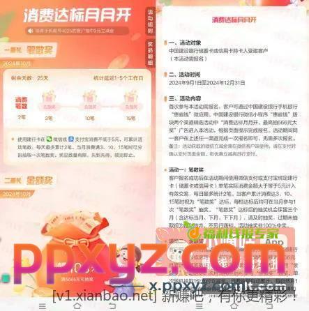建行微信消费达标活动抽最高666元微信立减金 - PPXYZ资源网