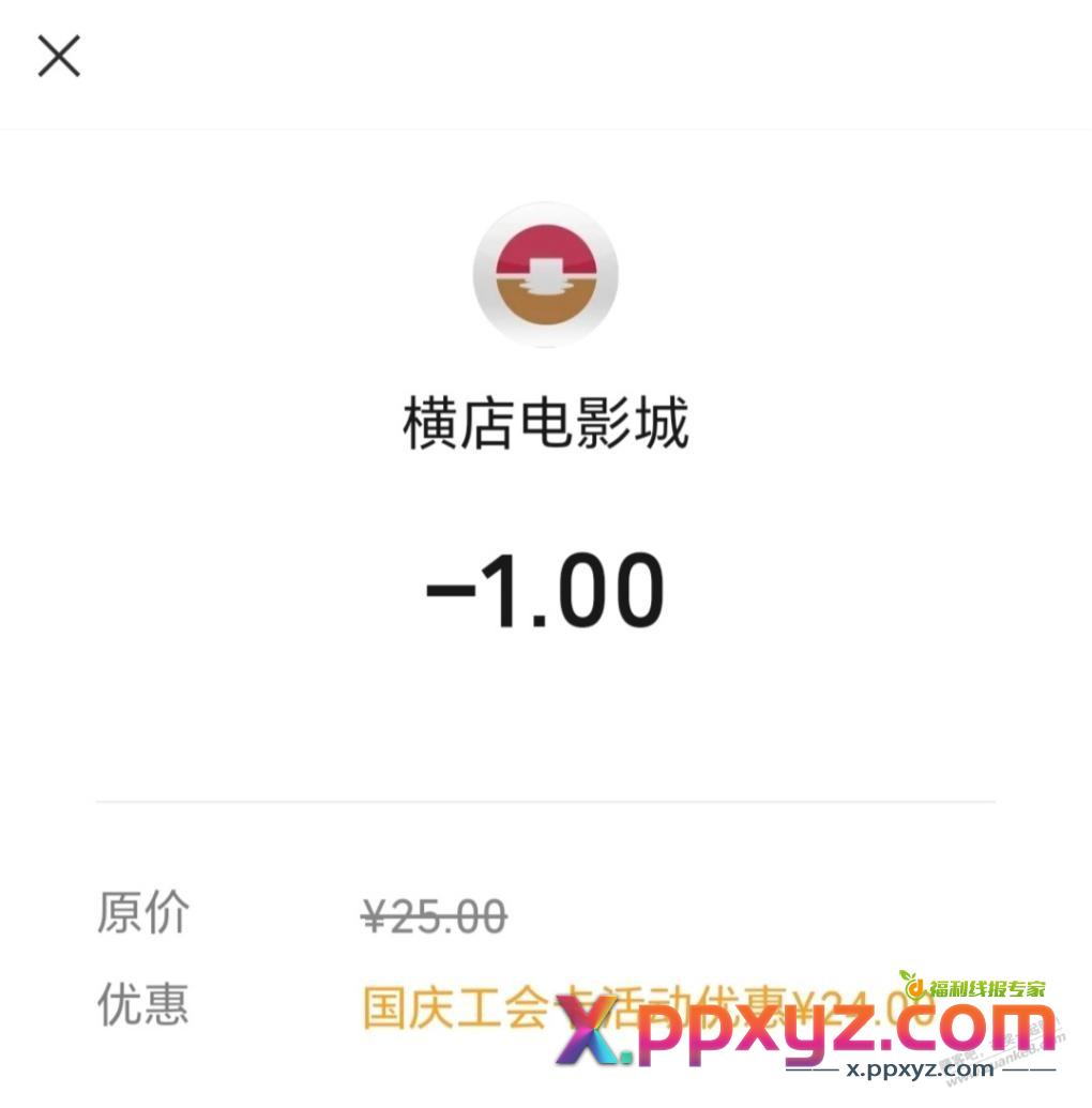 0519工会卡活动，1元观影 - PPXYZ线报