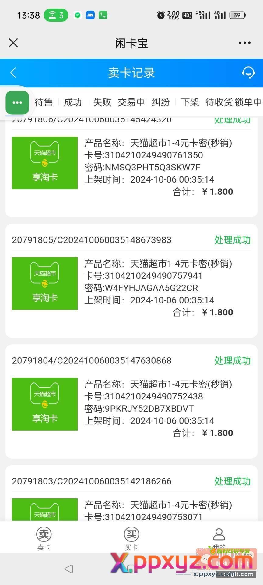 天天秒杀 e卡价格贵了可以看看这家天猫卡 - PPXYZ资源网