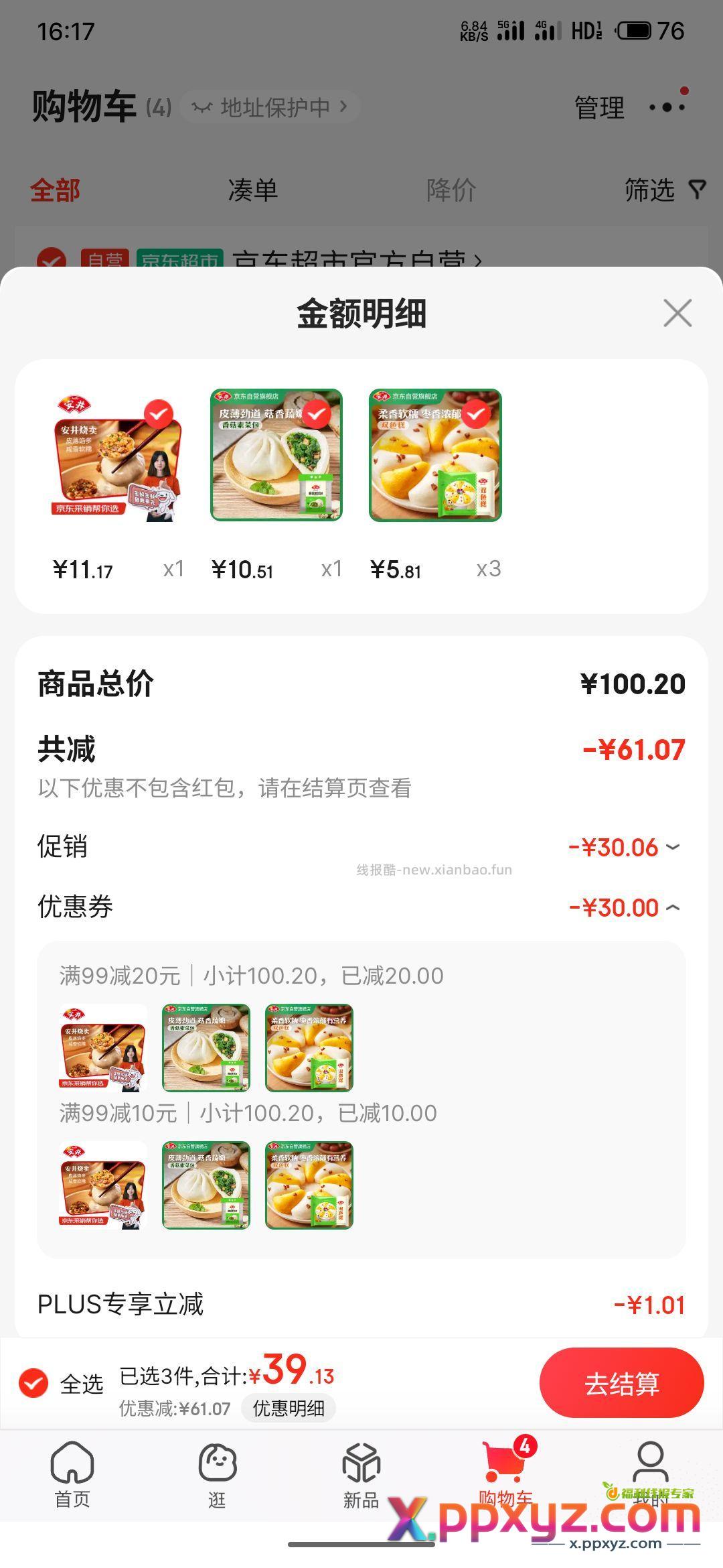 商品下99-20和99-10巻 一起【39.13】【京东】「新一平次的购物清单」 - PPXYZ资源网