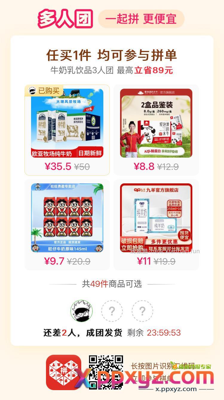 来拼牛奶 - PPXYZ资源网