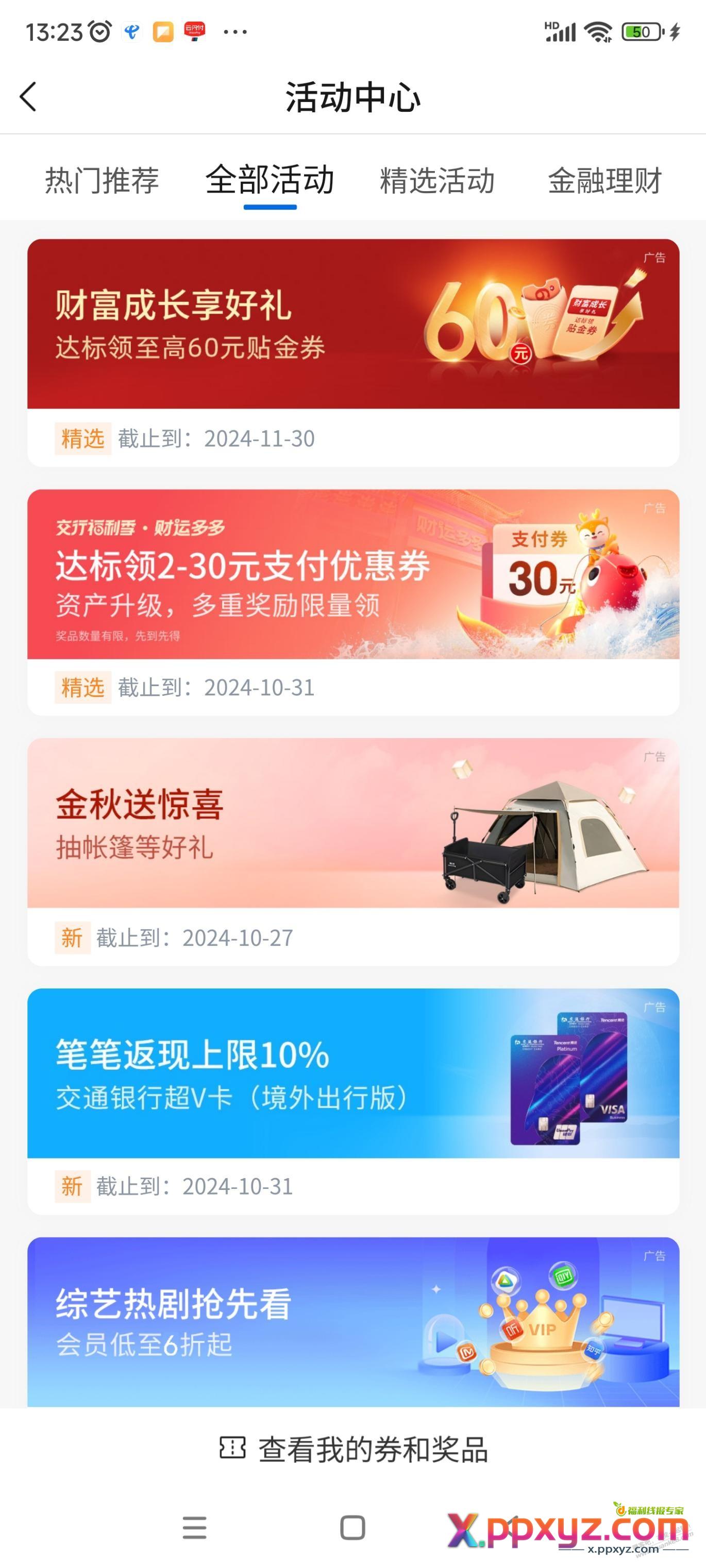 交行15+45 - PPXYZ线报