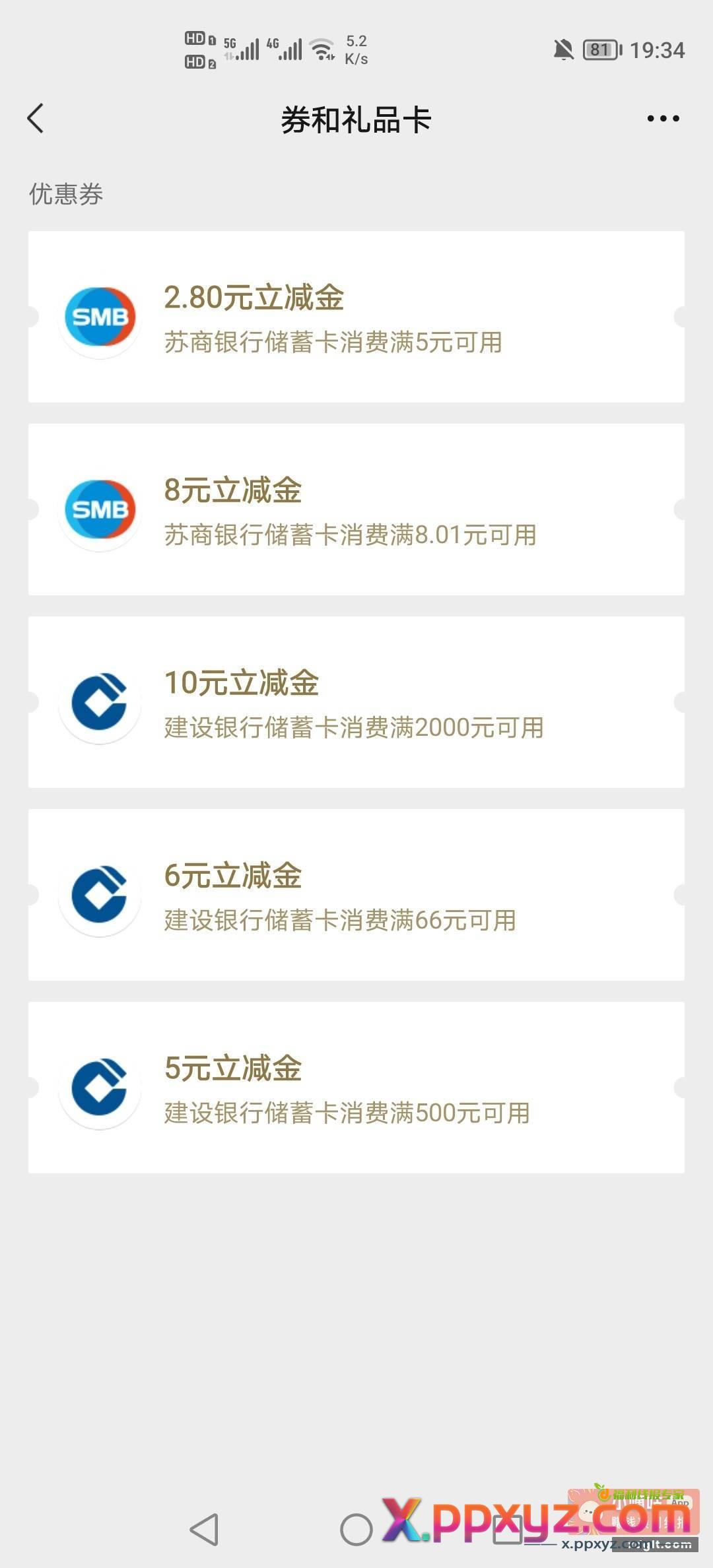 苏商银行app分享抽奖 - PPXYZ资源网