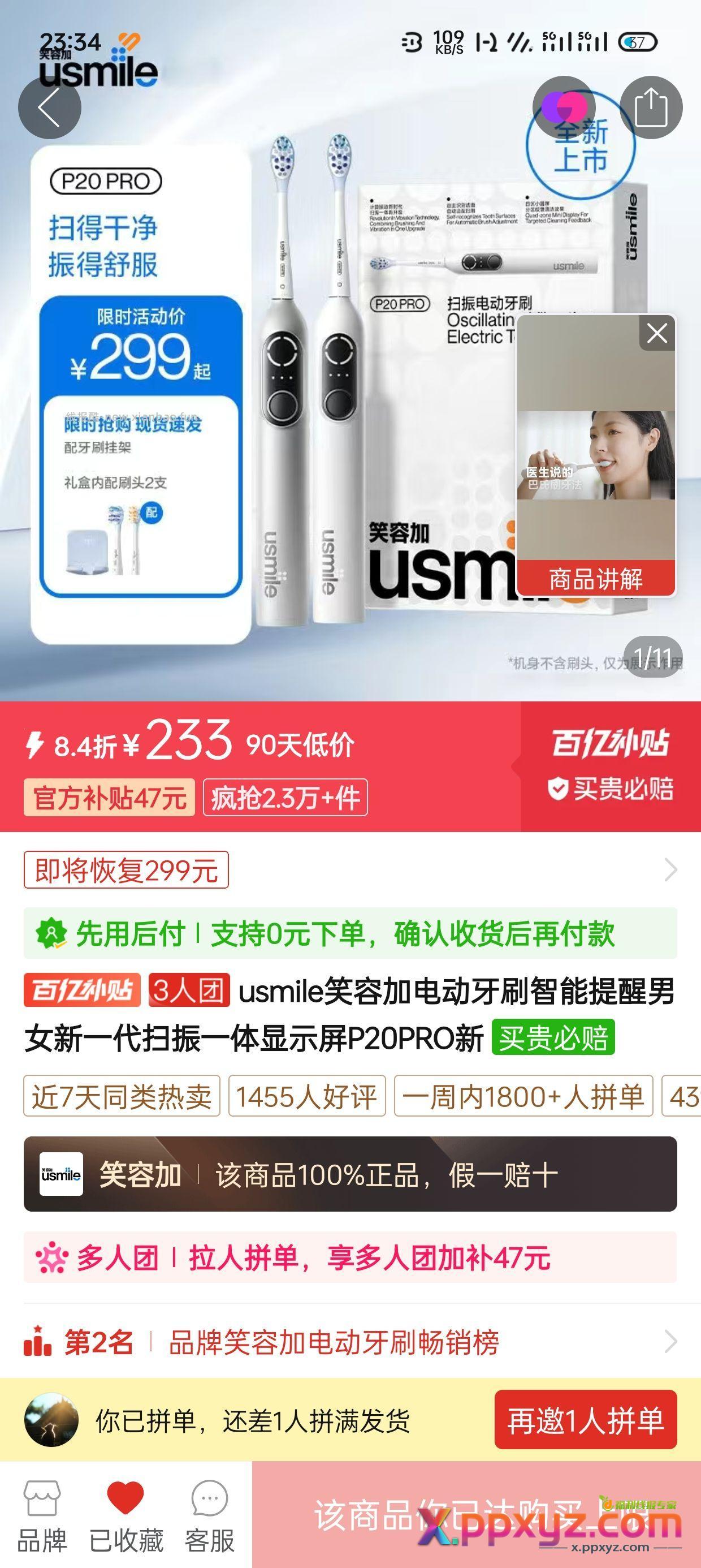 笑容加p20pro三人团233正常价279 - PPXYZ资源网