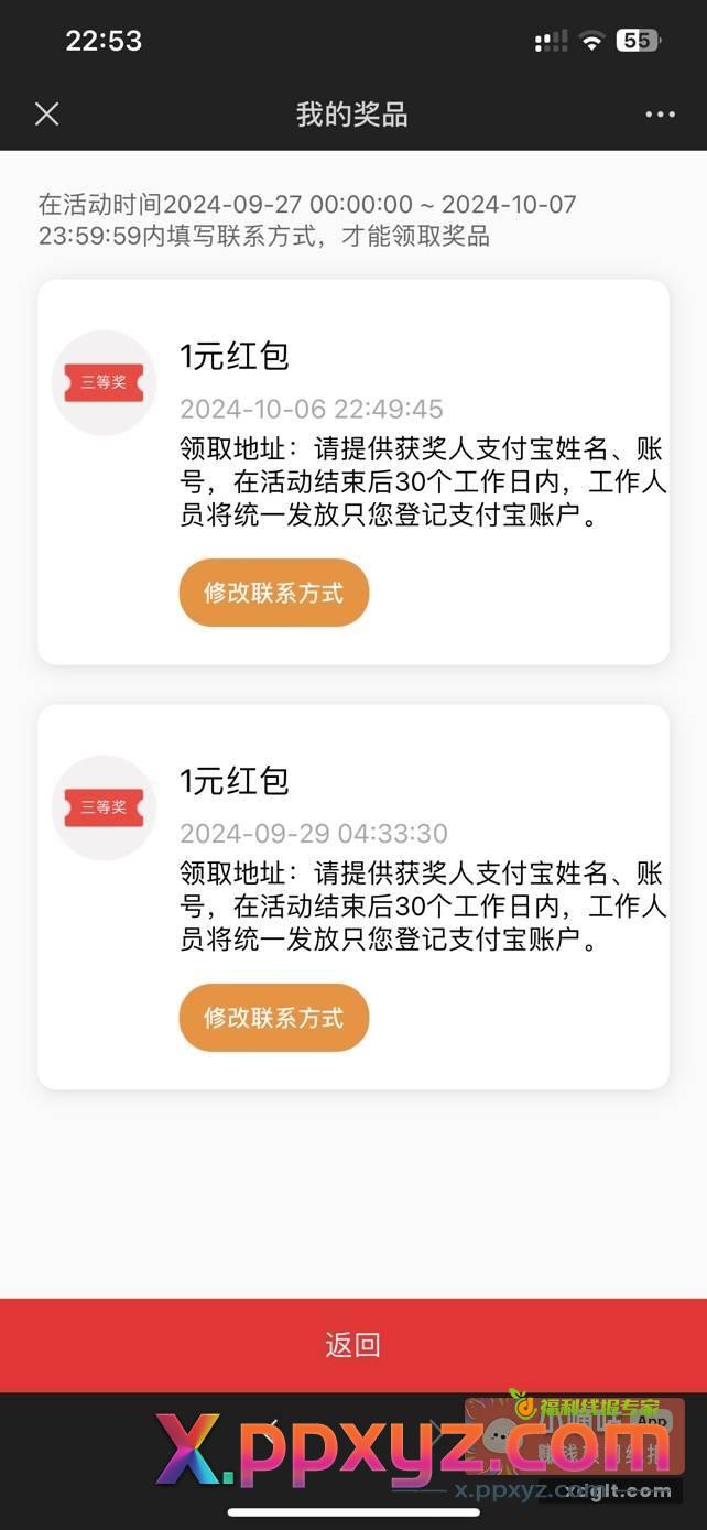 这有个老活动可以到7号的 - PPXYZ资源网