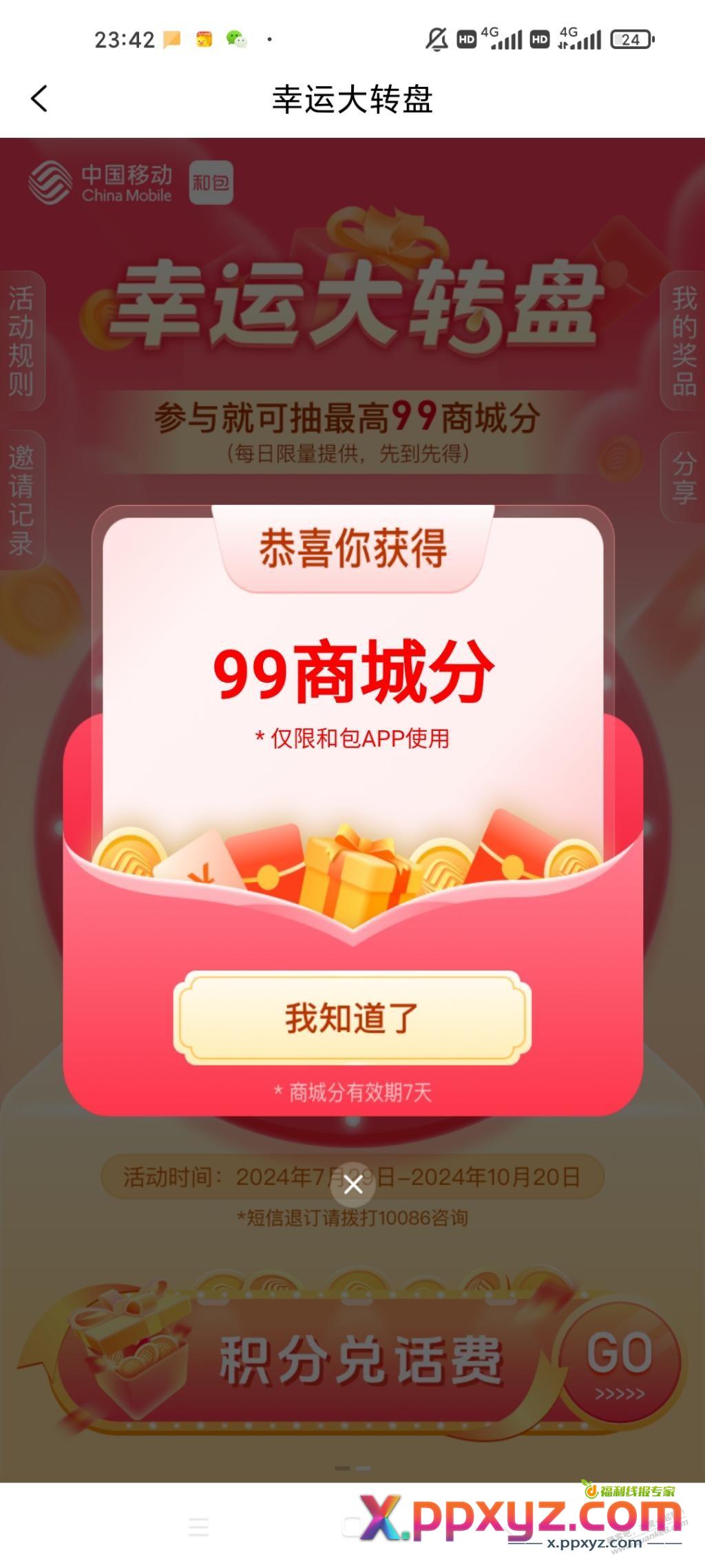 和包转盘99积分，速度 - PPXYZ线报