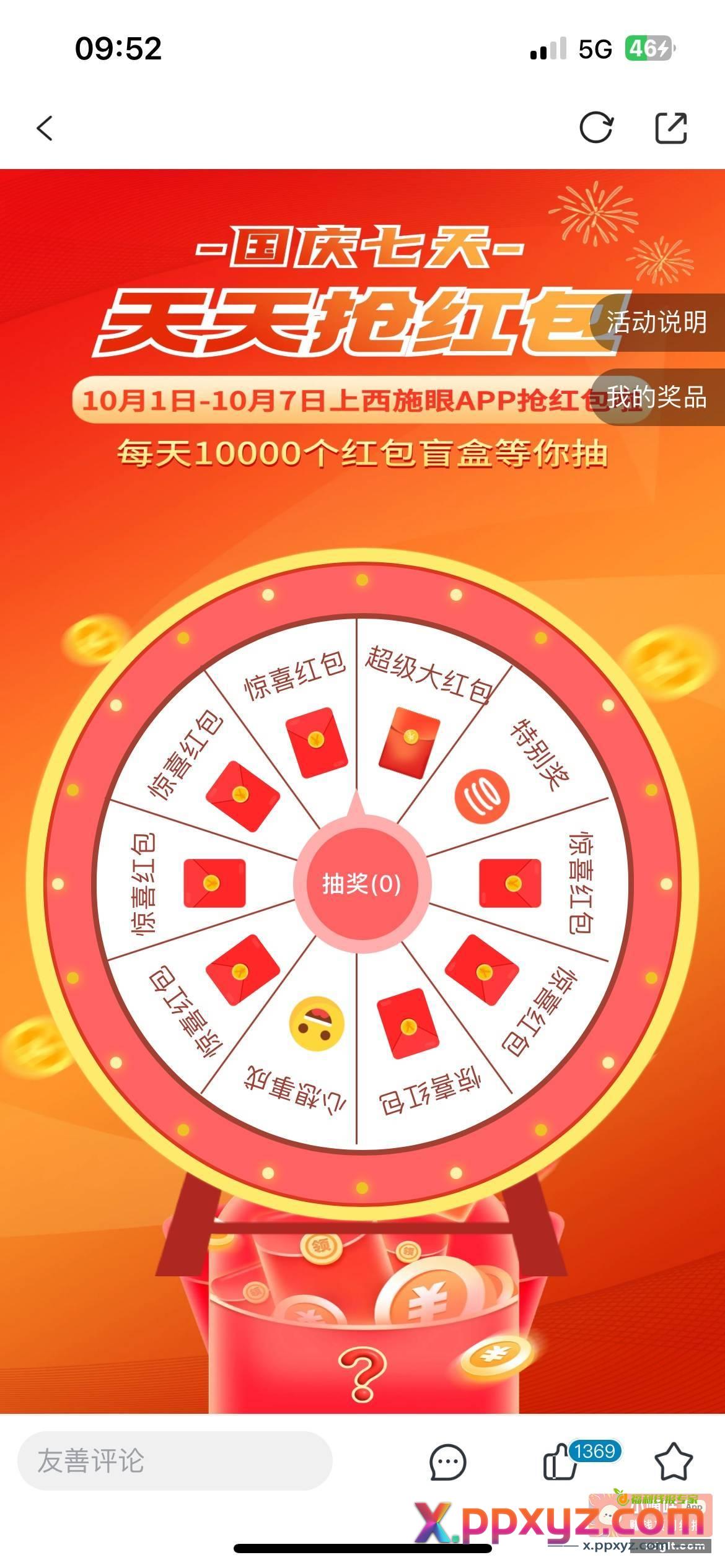 西施眼10点卡点去抽 - PPXYZ资源网