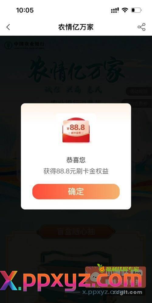 农行红包雨刚抽的 看图 - PPXYZ资源网