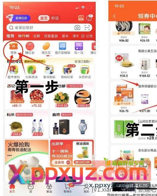 0元薅  抽纸0.01 - PPXYZ资源网