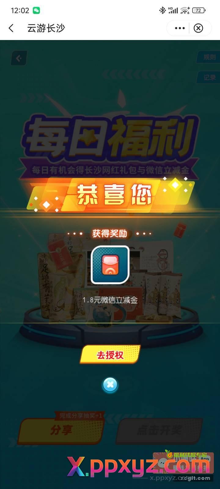 中国银行 云游长沙可能水了 - PPXYZ资源网