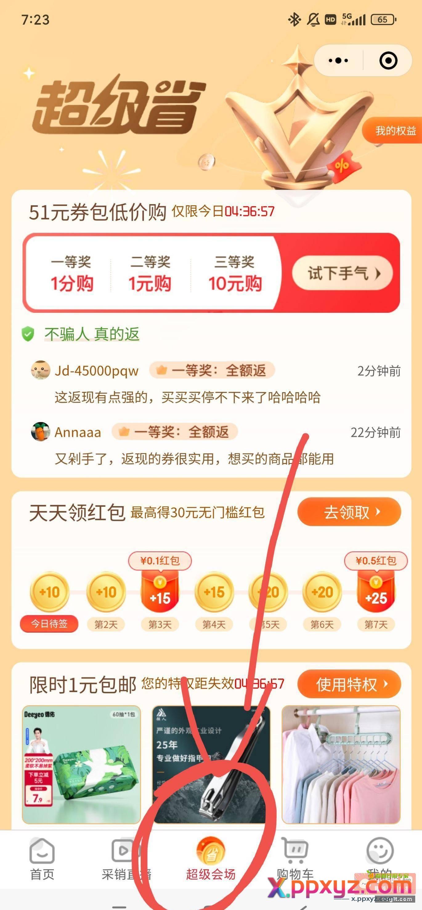 京东发财神券 发财神券 - PPXYZ资源网