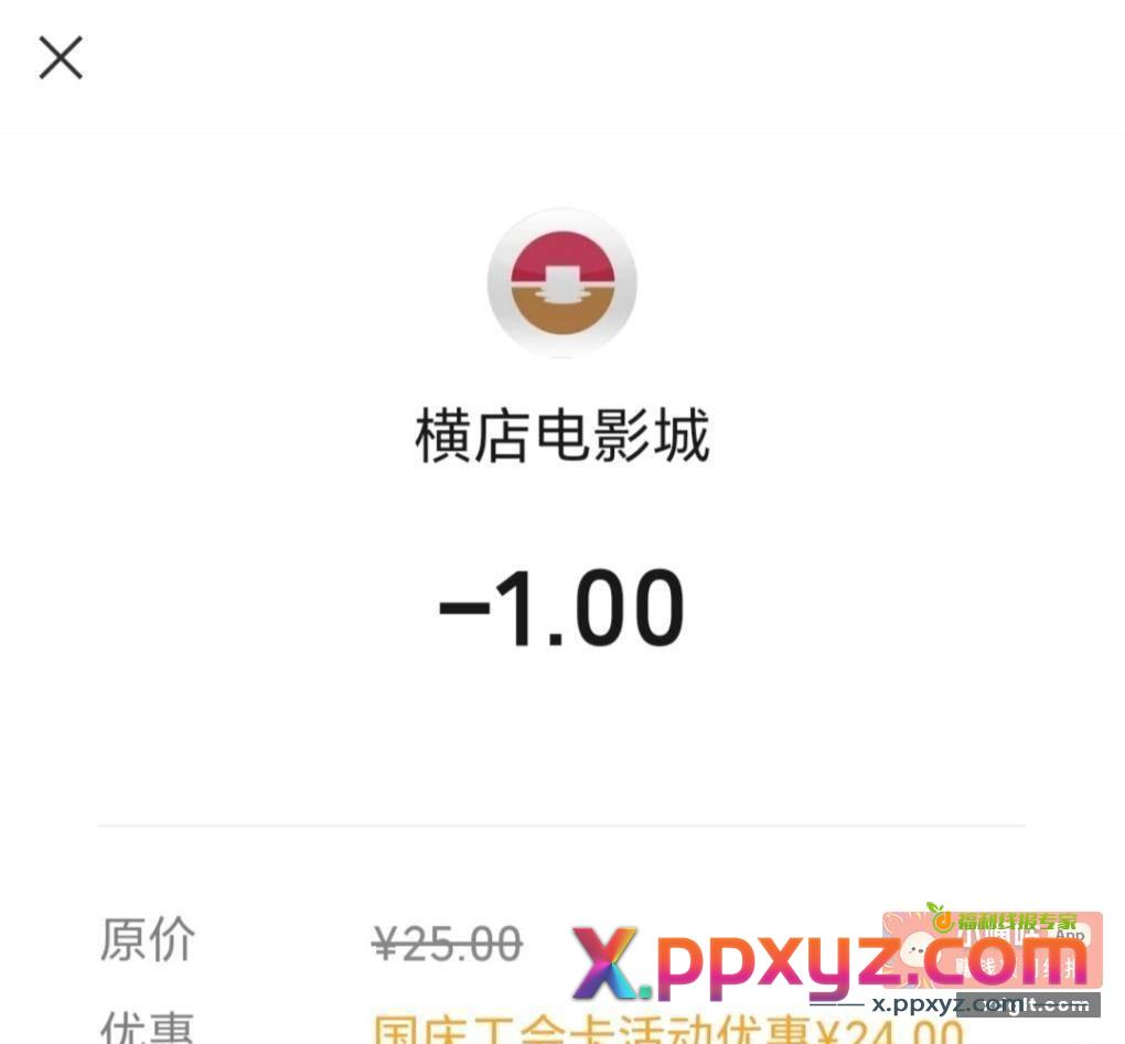 0519工会卡活动 1元观影 - PPXYZ资源网